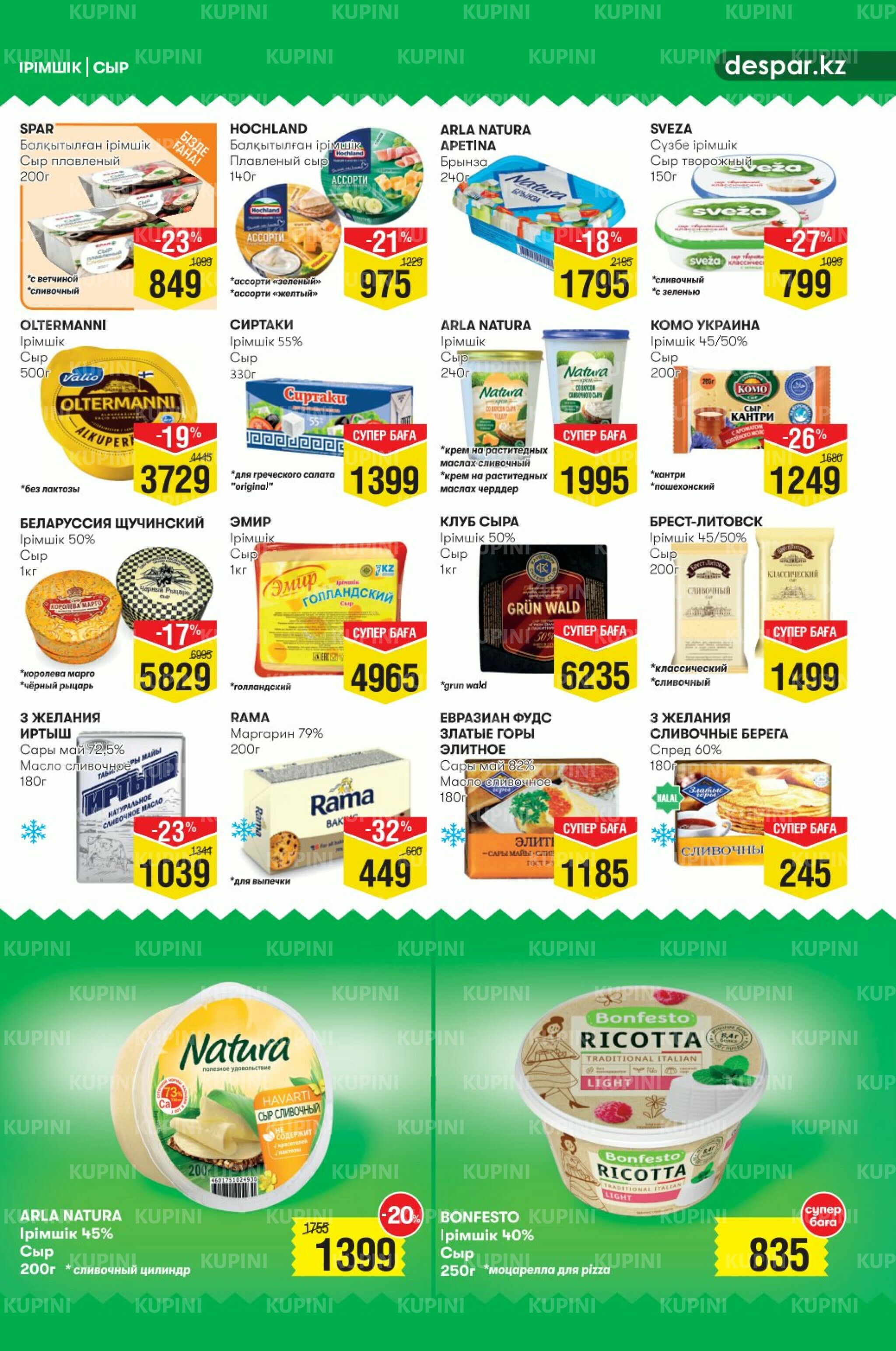 Акционный каталог! (Алматы) 5  - 18 Ноября 2025 5