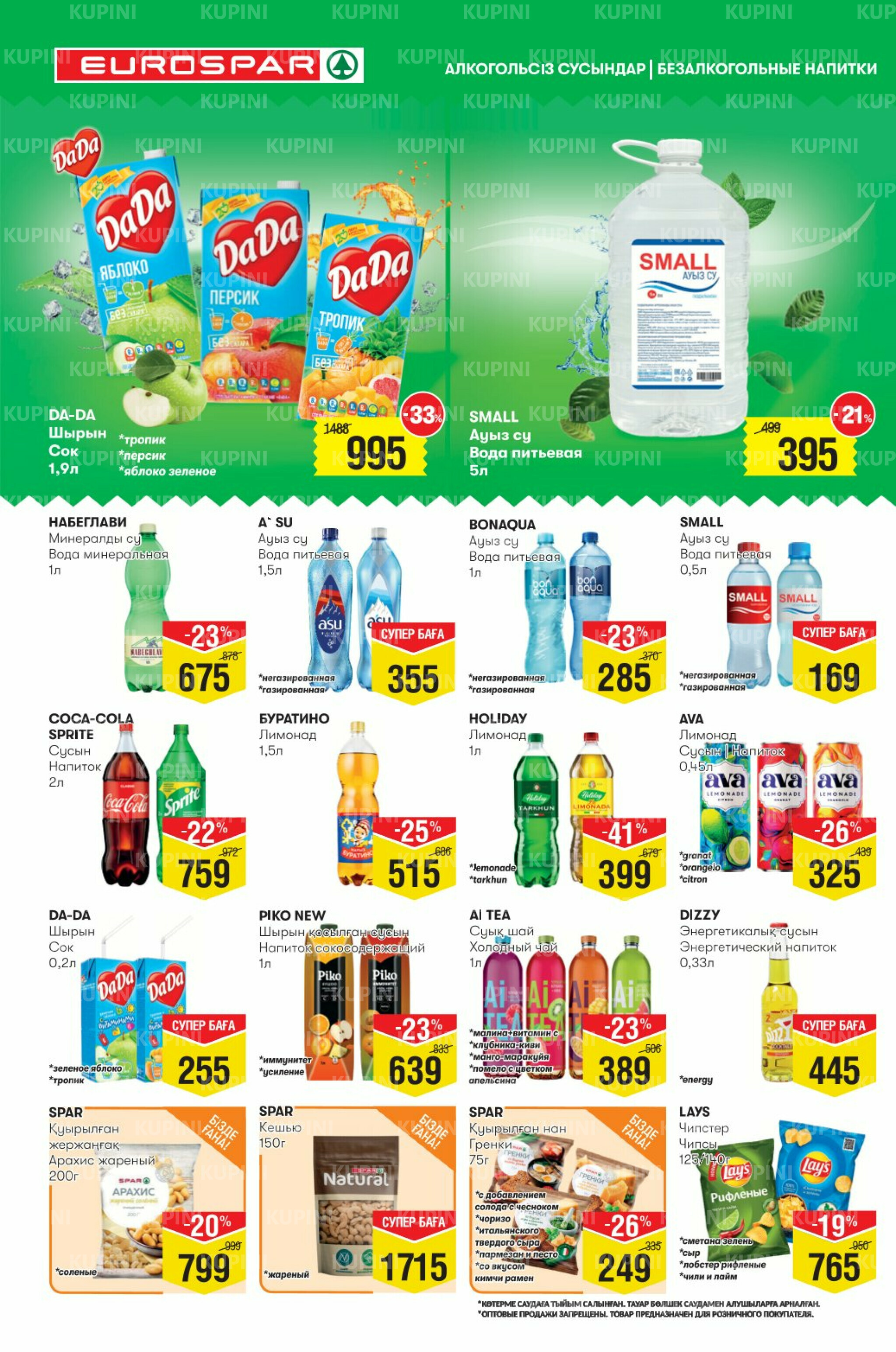 Акционный каталог! (Алматы) 5  - 18 Ноября 2025 10