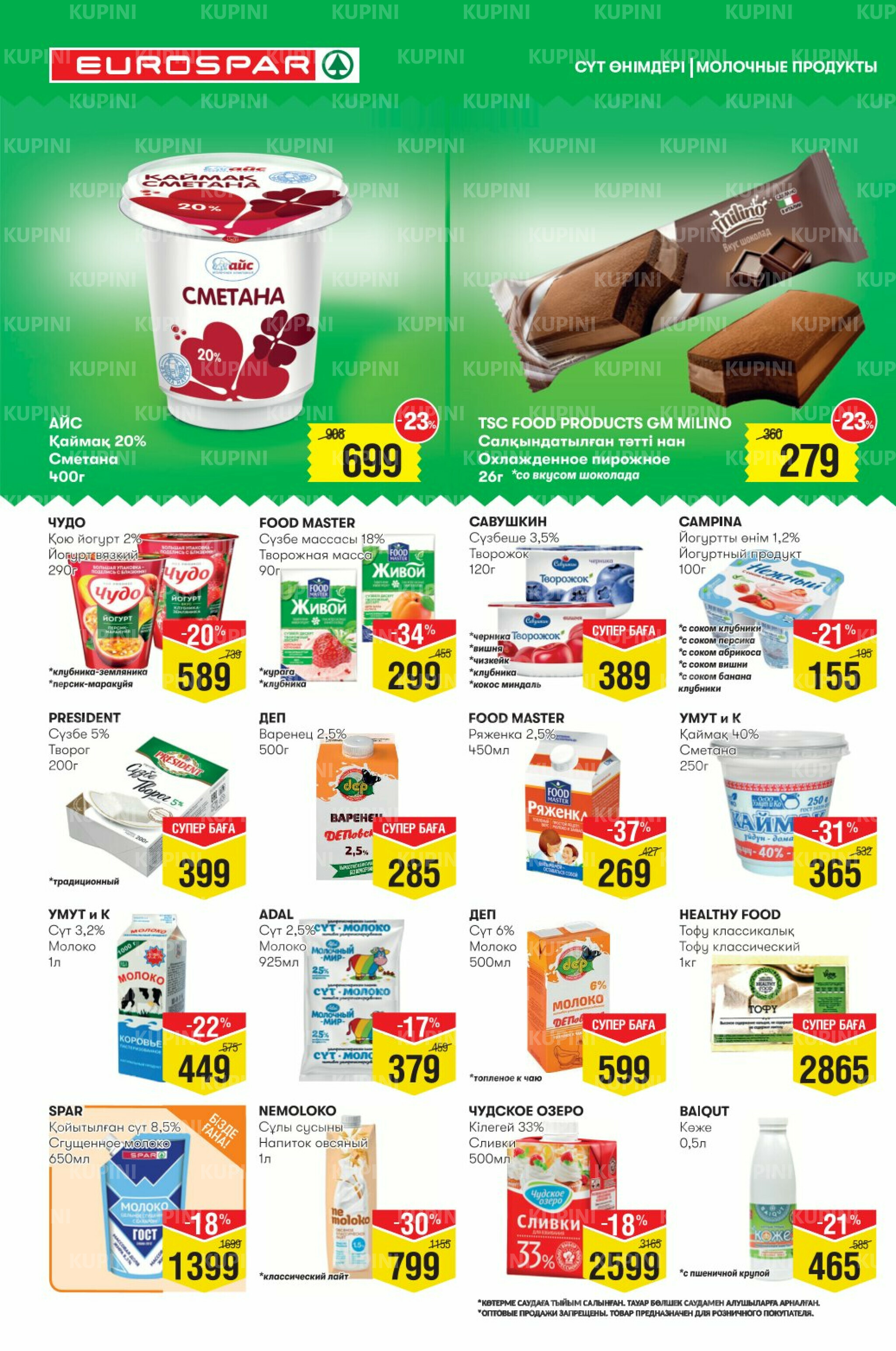 Акционный каталог! (Алматы) 5  - 18 Ноября 2025 4