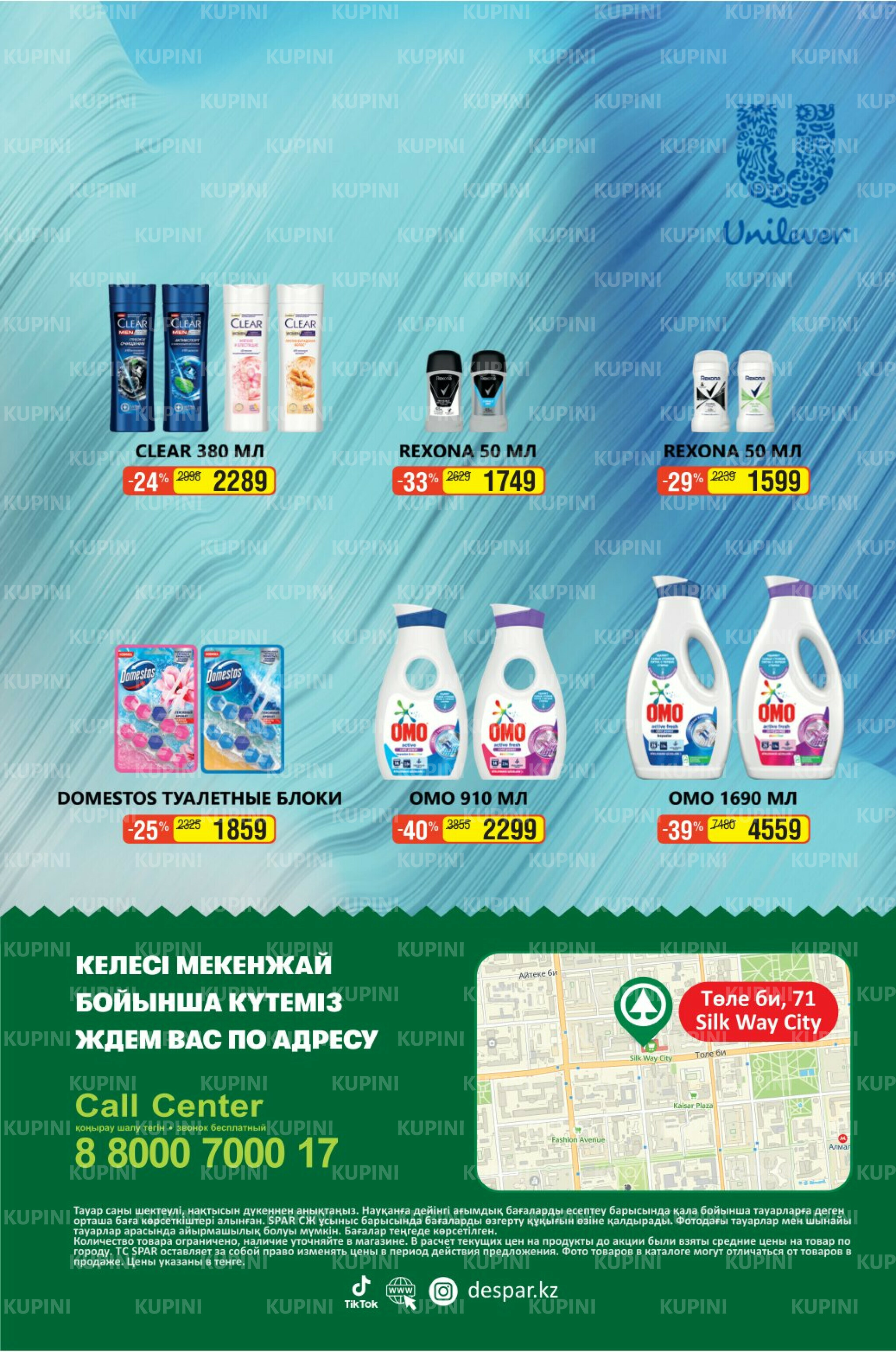 Акционный каталог! (Алматы) 5  - 18 Ноября 2025 12