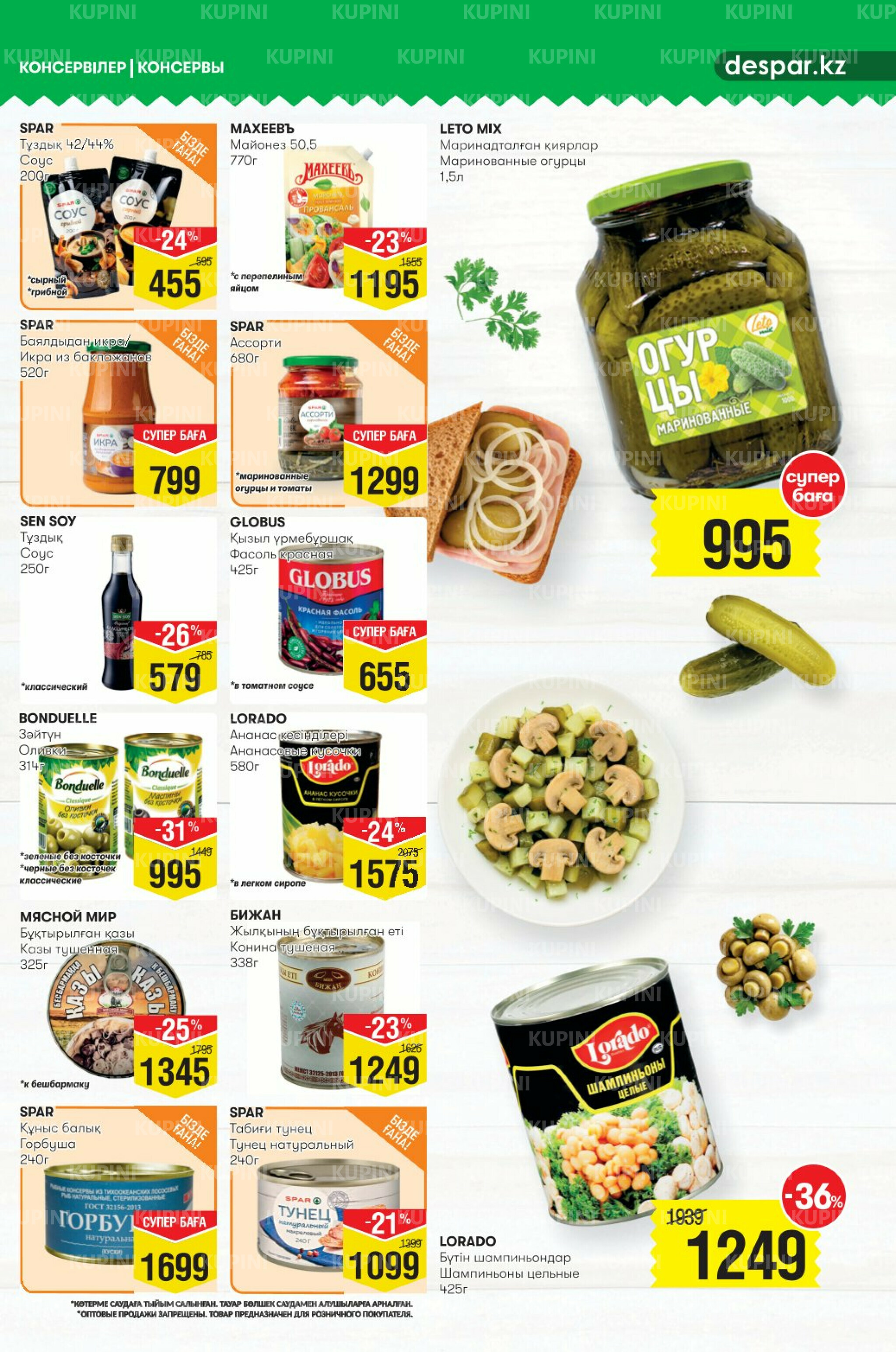 Акционный каталог! (Алматы) 5  - 18 Ноября 2025 7