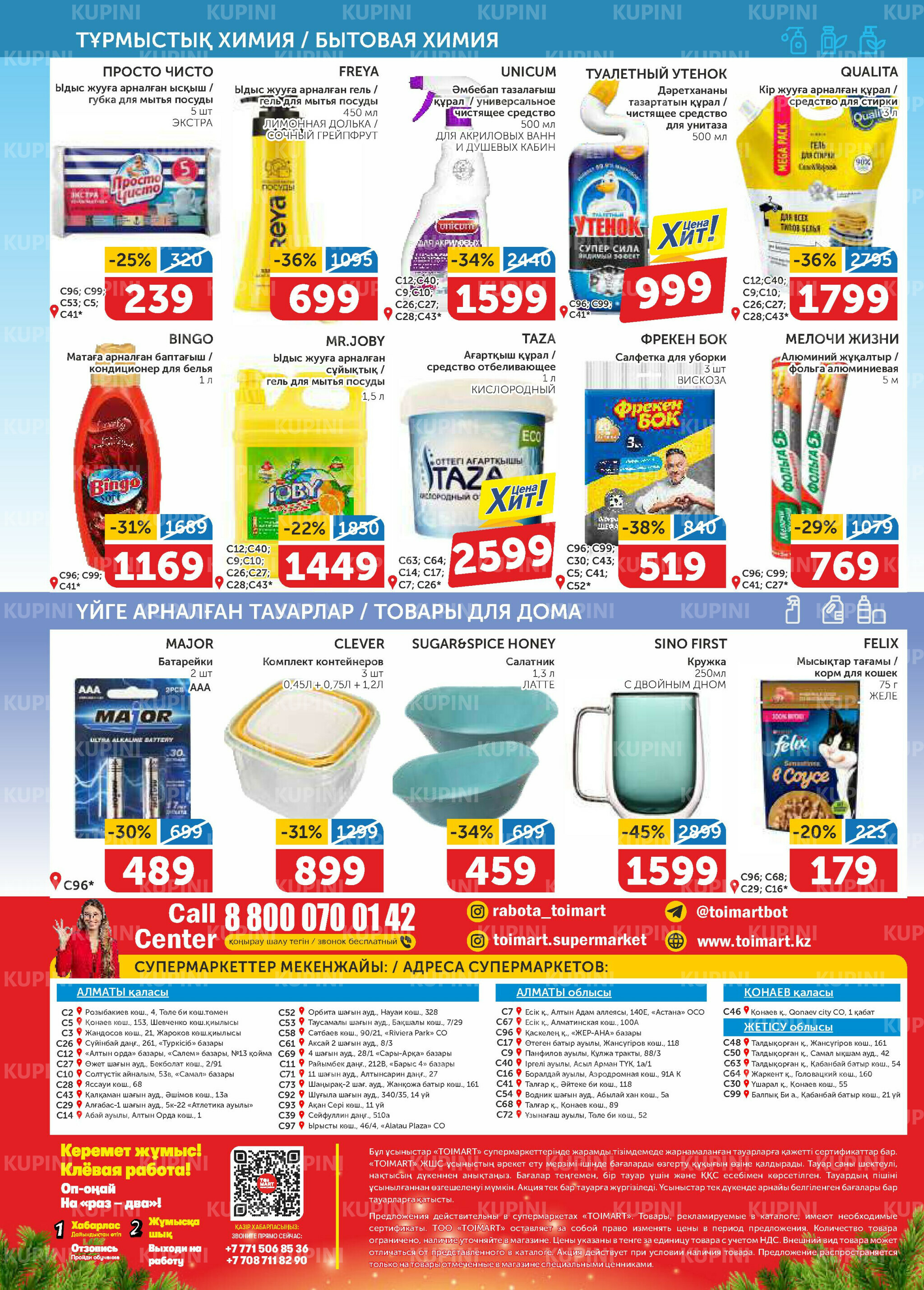Акционный каталог 6  - 19 Қарашада 2025 8