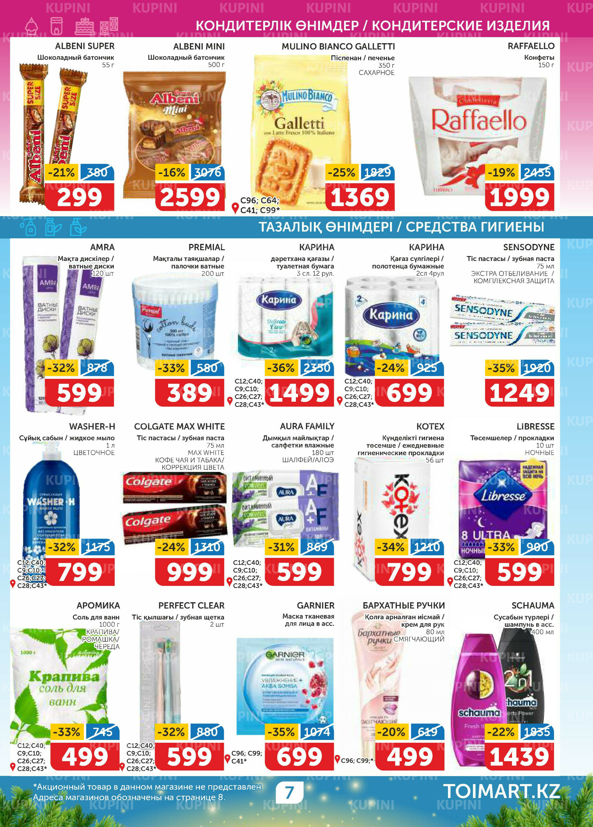 Акционный каталог 6  - 19 Қарашада 2025 7