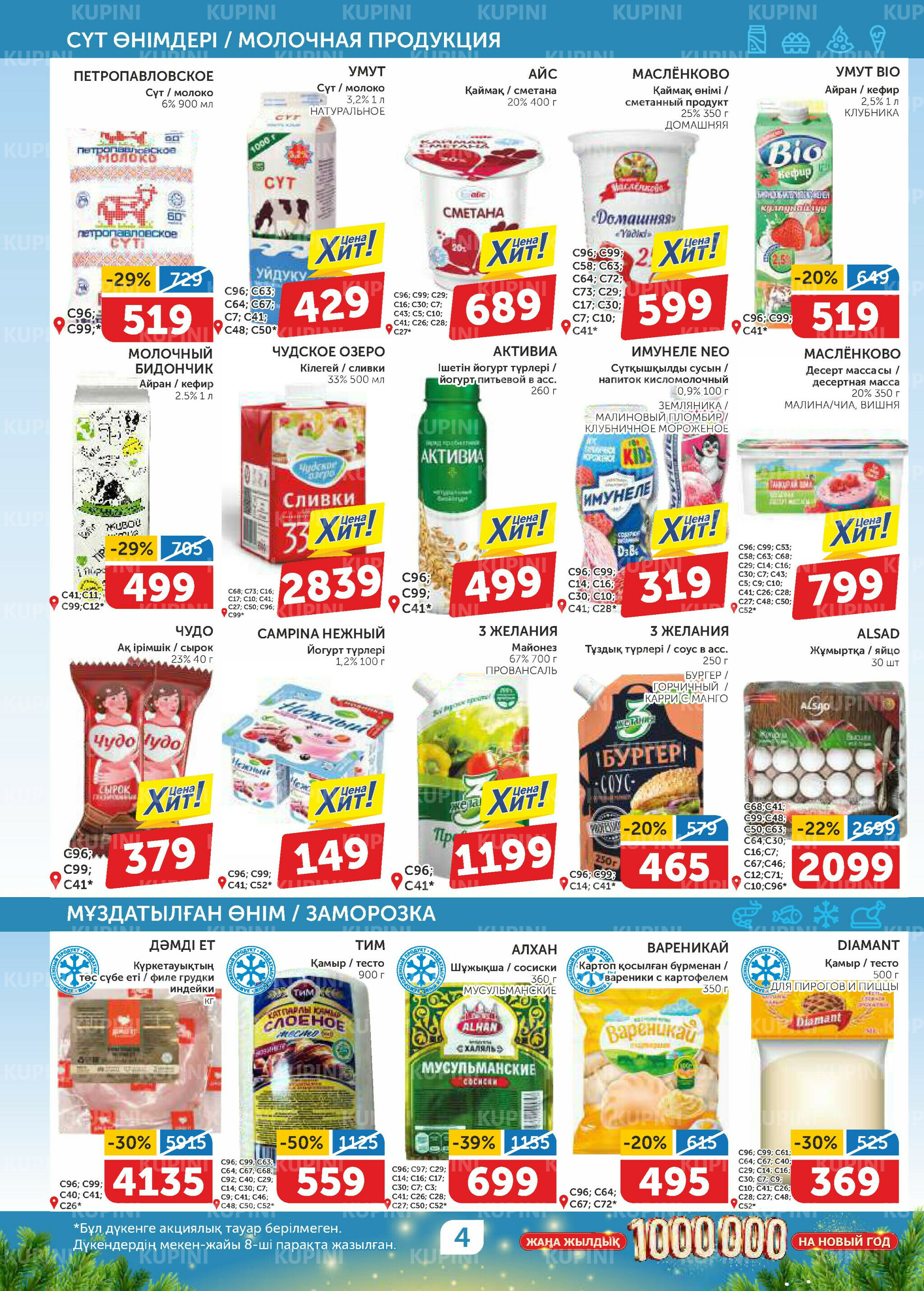 Акционный каталог 6  - 19 Қарашада 2025 4