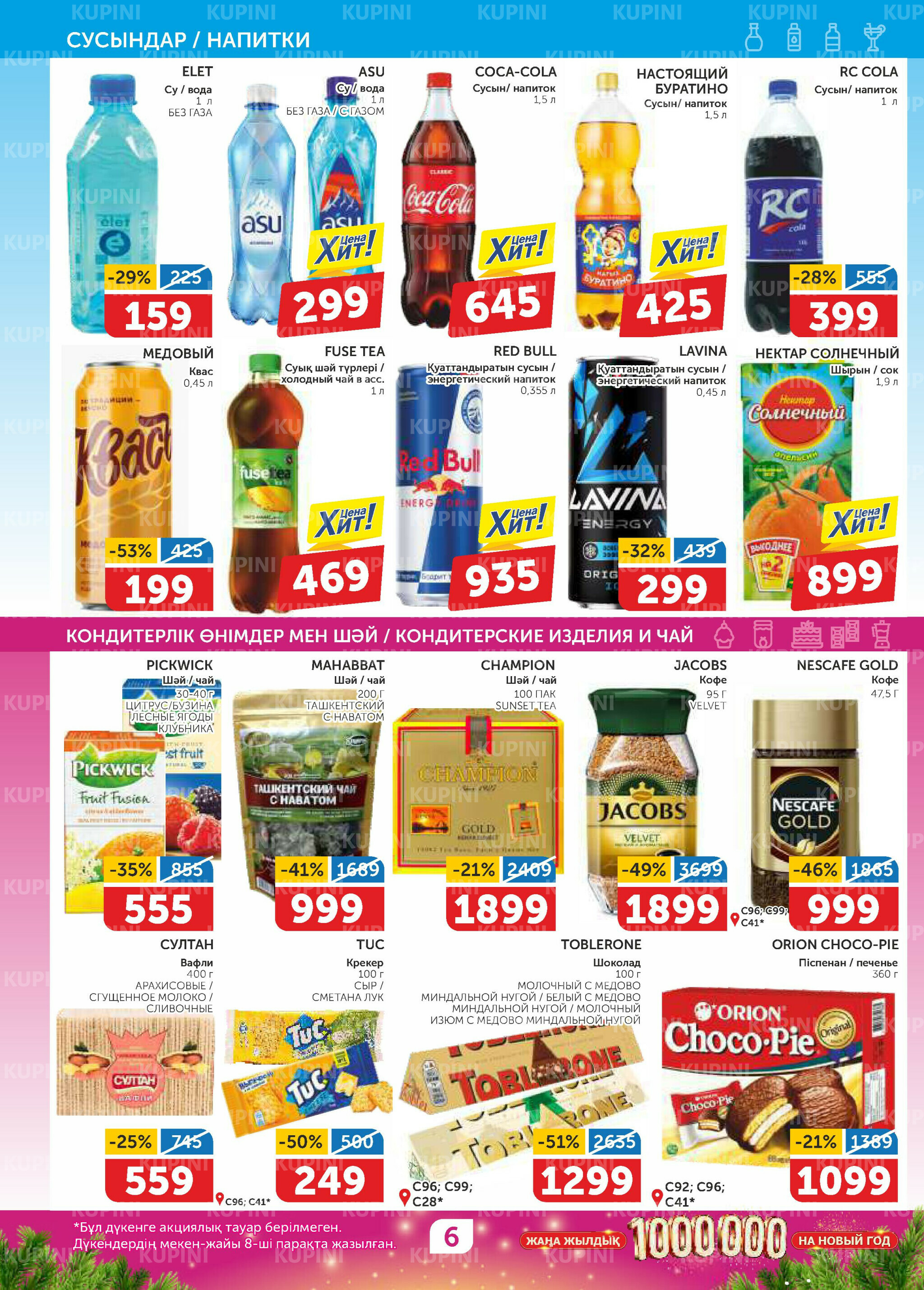 Акционный каталог 6  - 19 Қарашада 2025 6
