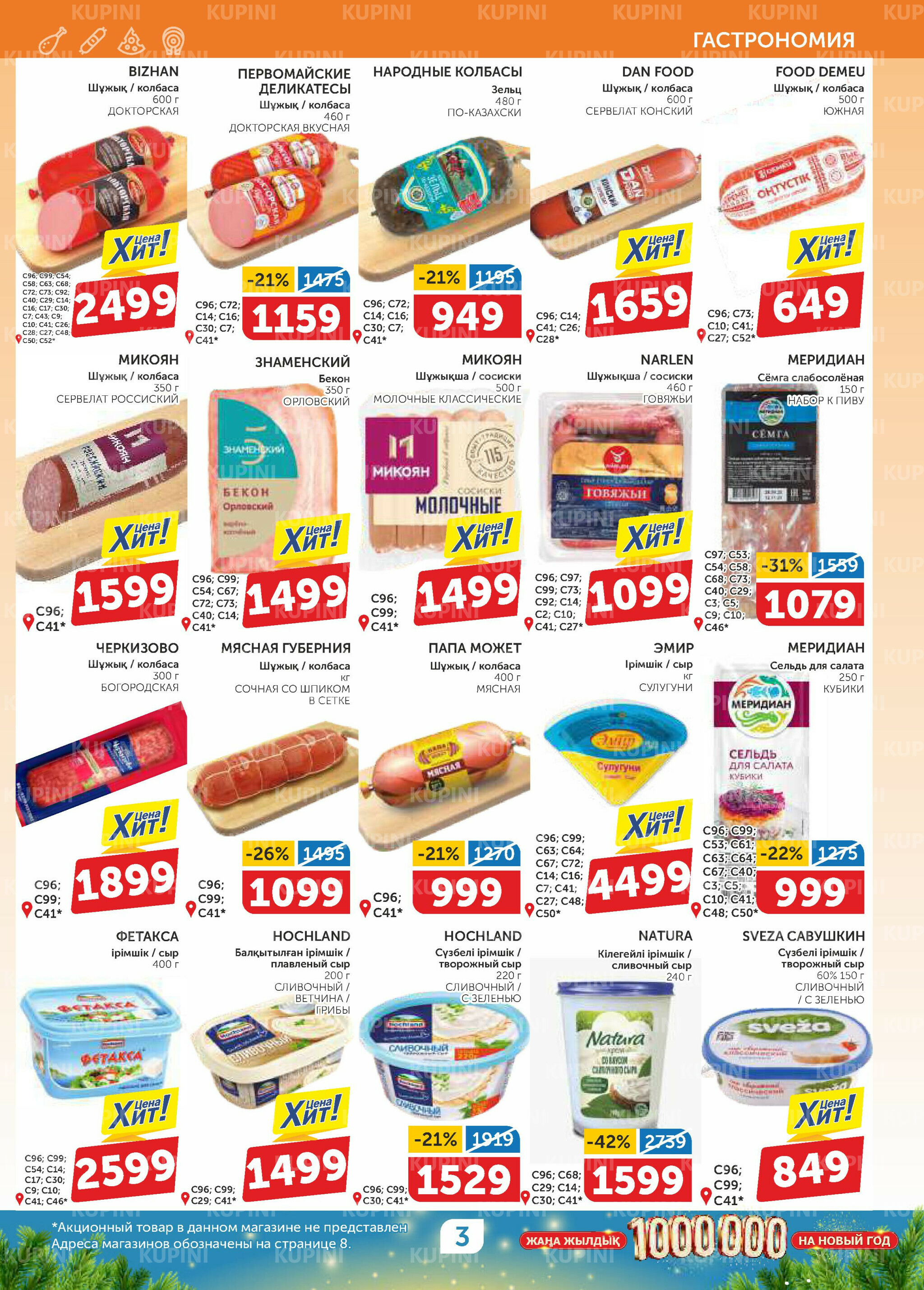 Акционный каталог 6  - 19 Қарашада 2025 3