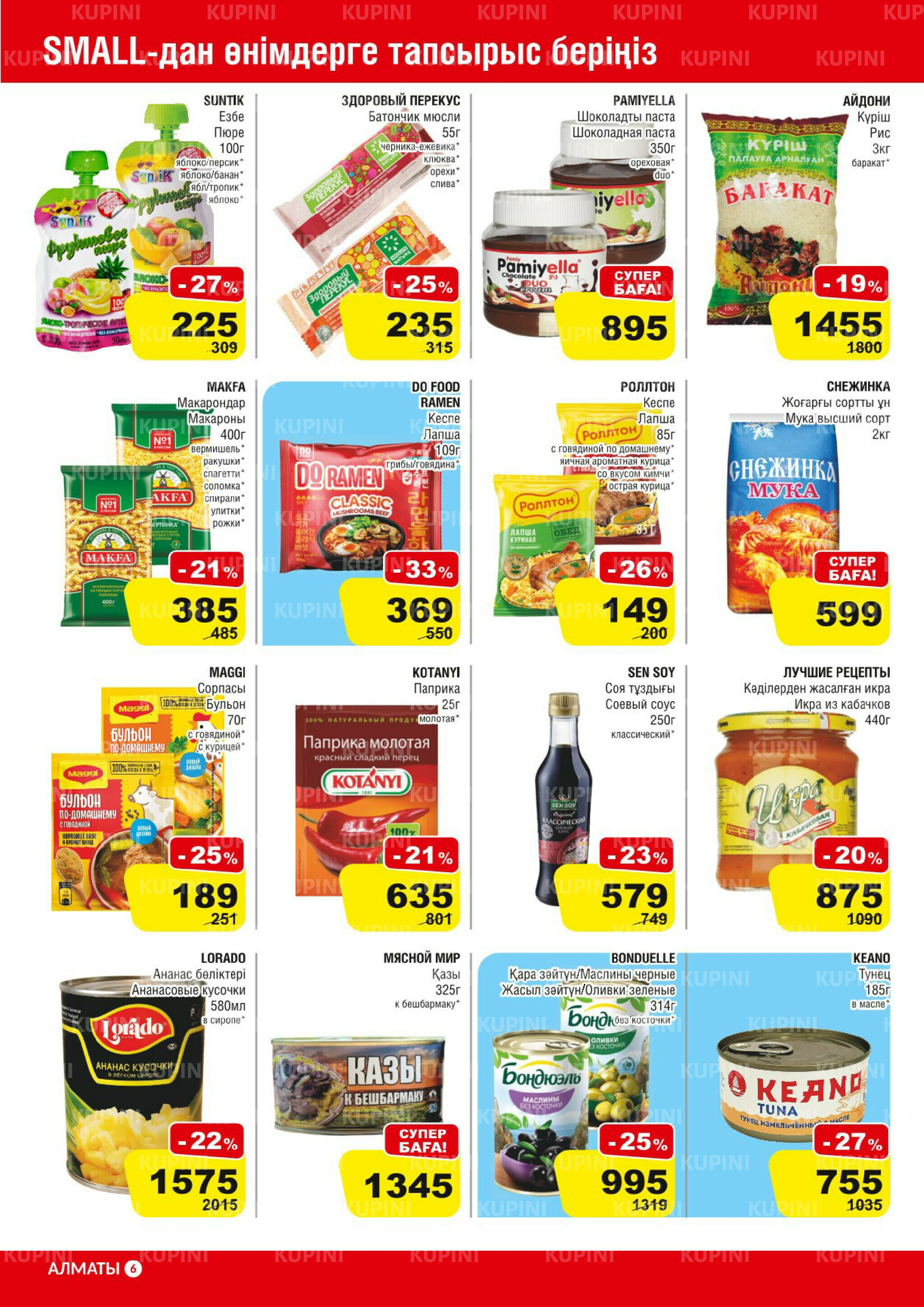 Акционная листовка (Алматы) 5  - 18 Қарашада 2025 6