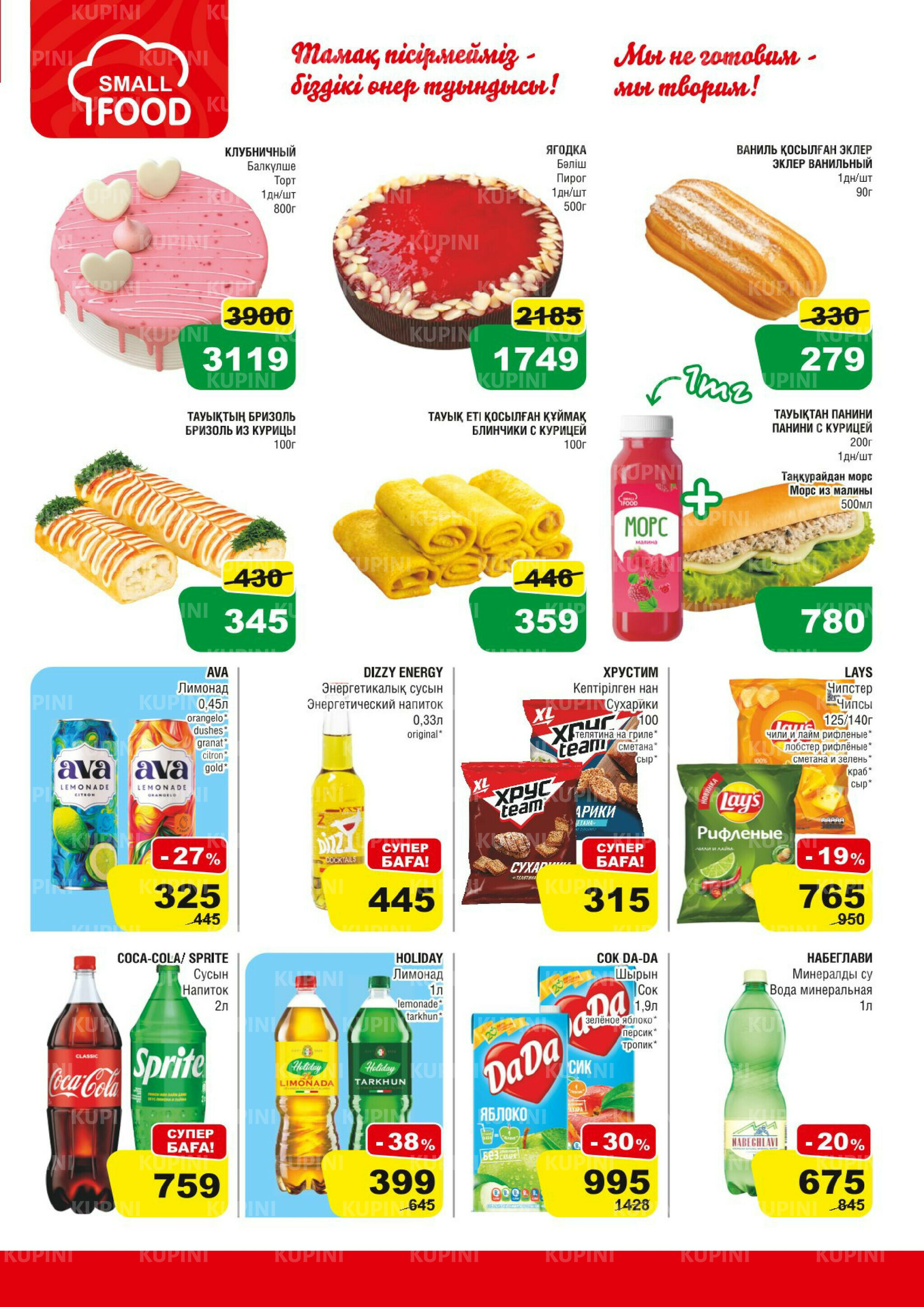 Акционная листовка (Алматы) 5  - 18 Қарашада 2025 5