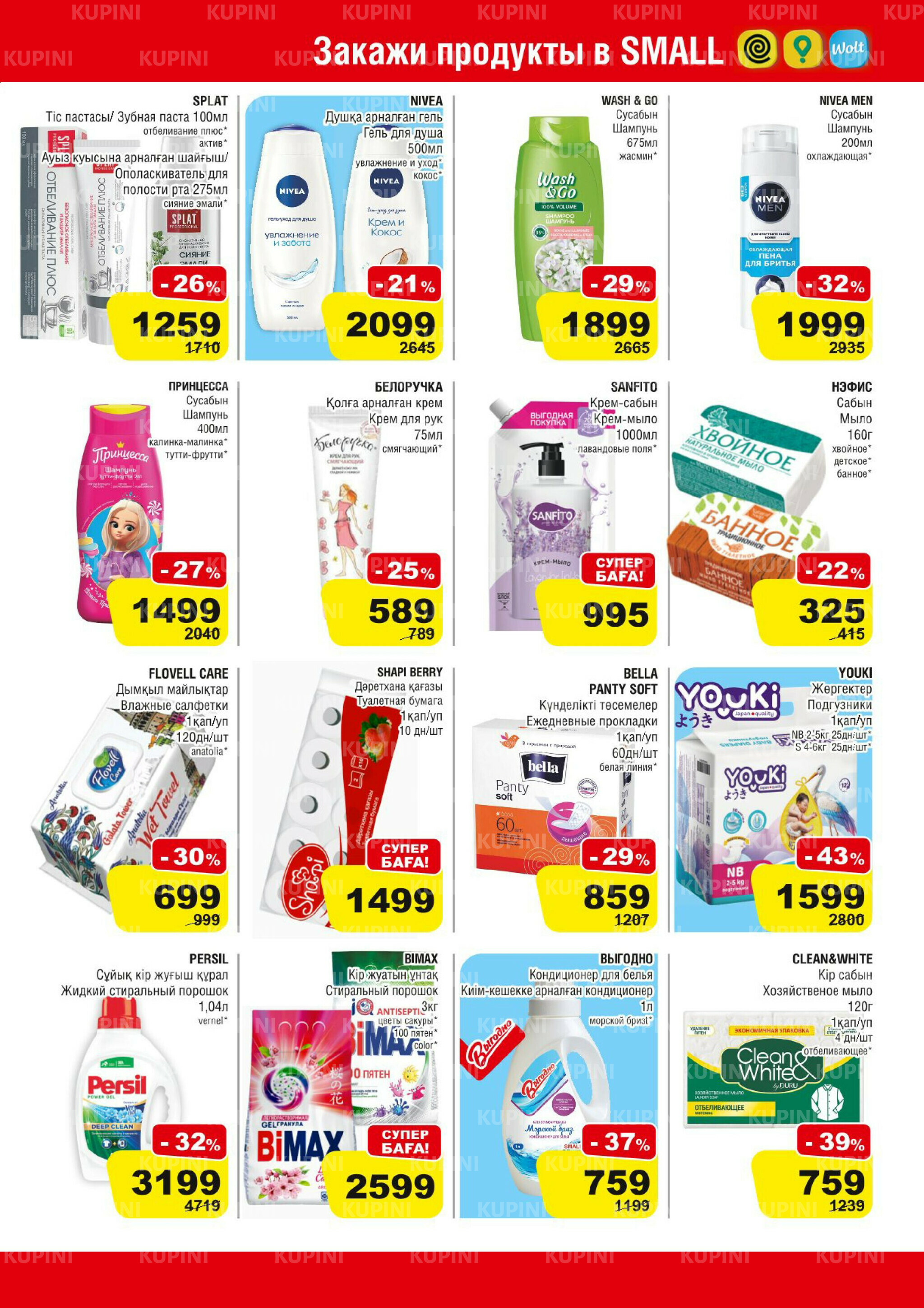 Акционная листовка (Алматы) 5  - 18 Қарашада 2025 7