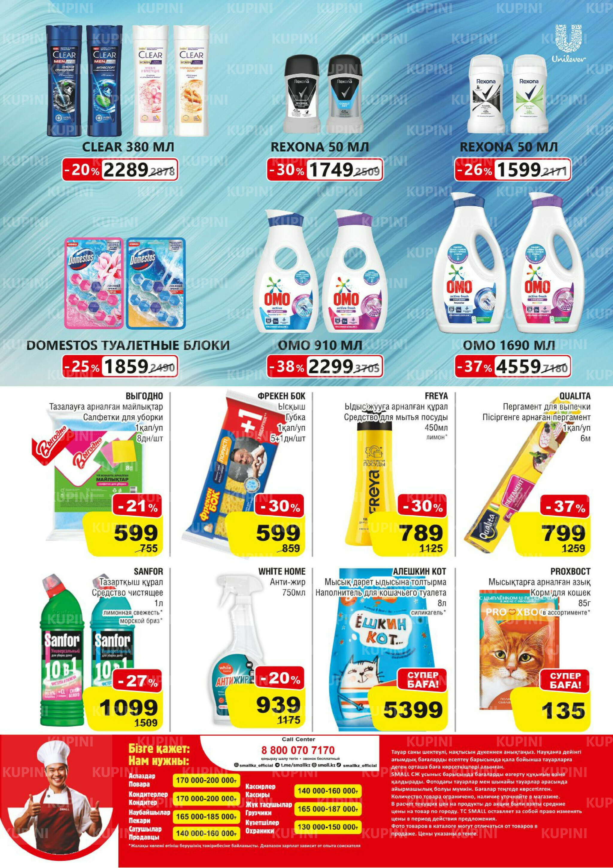 Акционная листовка (Алматы) 5  - 18 Қарашада 2025 8