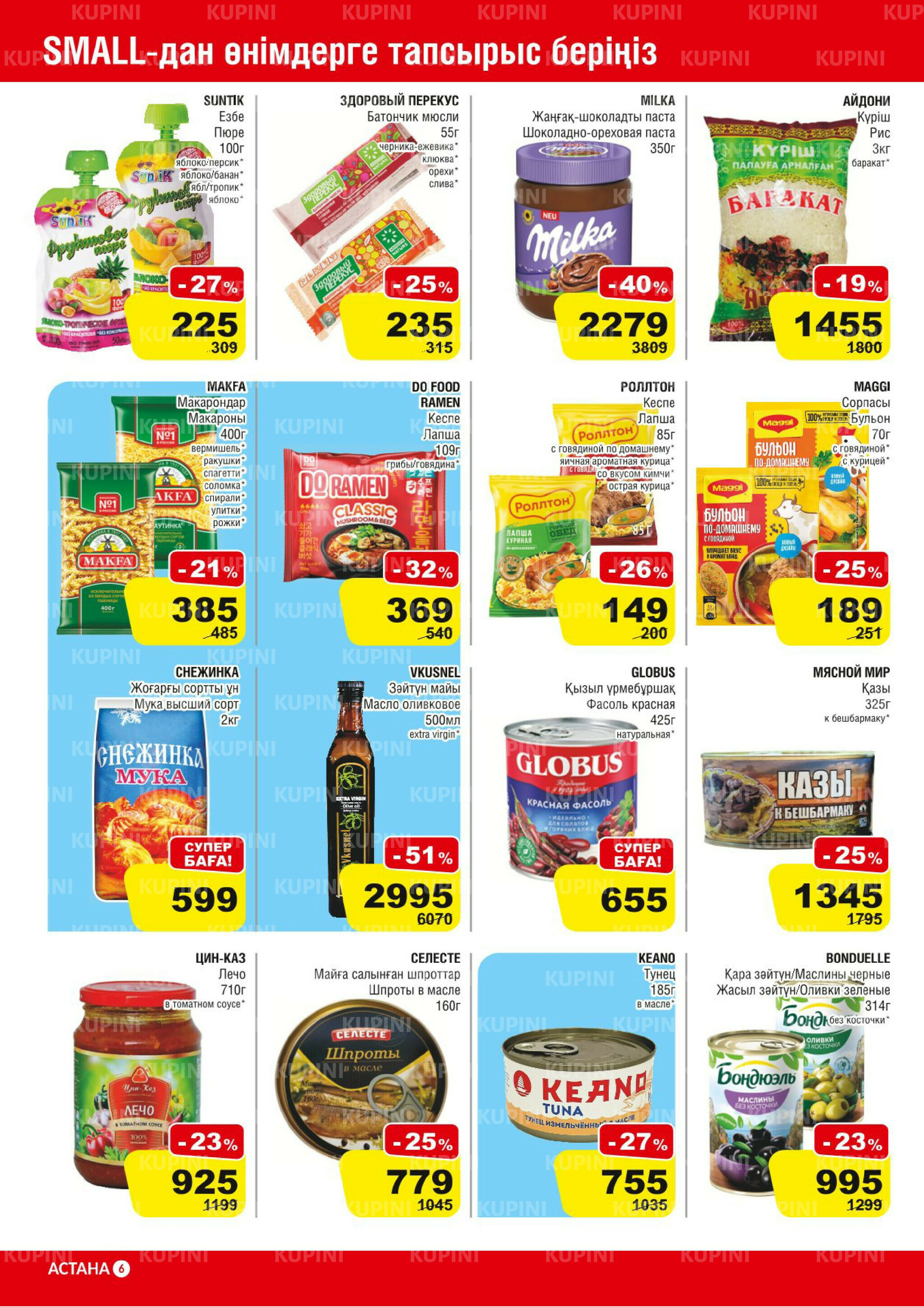 Акционная листовка (Астана) 5  - 18 Қарашада 2025 6