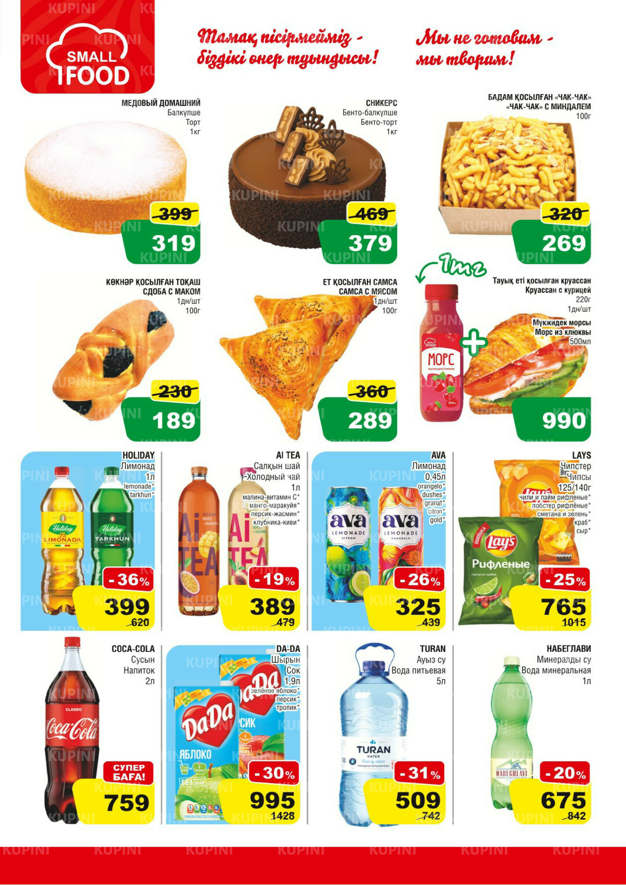 Акционная листовка (Астана) 5  - 18 Қарашада 2025 5