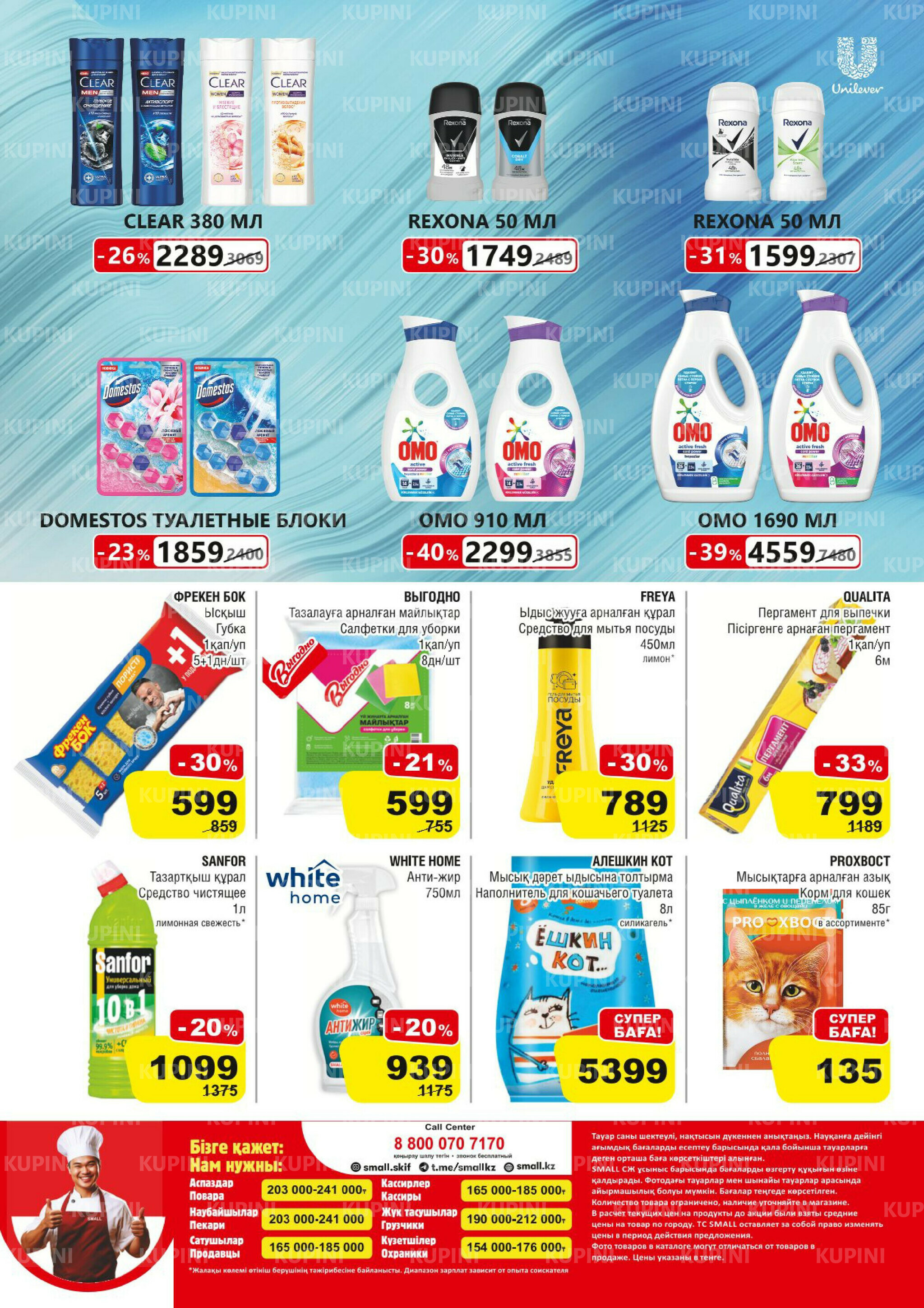 Акционная листовка (Астана) 5  - 18 Қарашада 2025 8