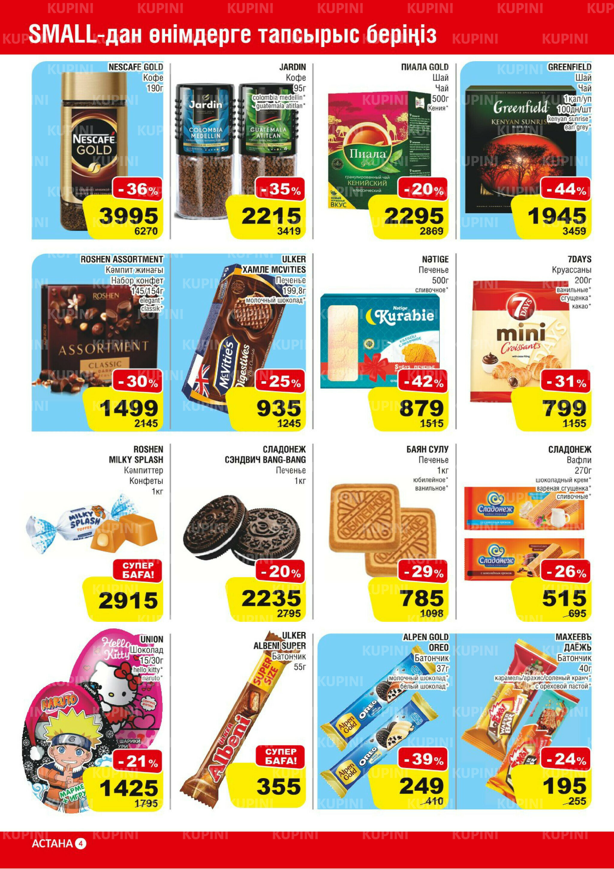 Акционная листовка (Астана) 5  - 18 Қарашада 2025 4