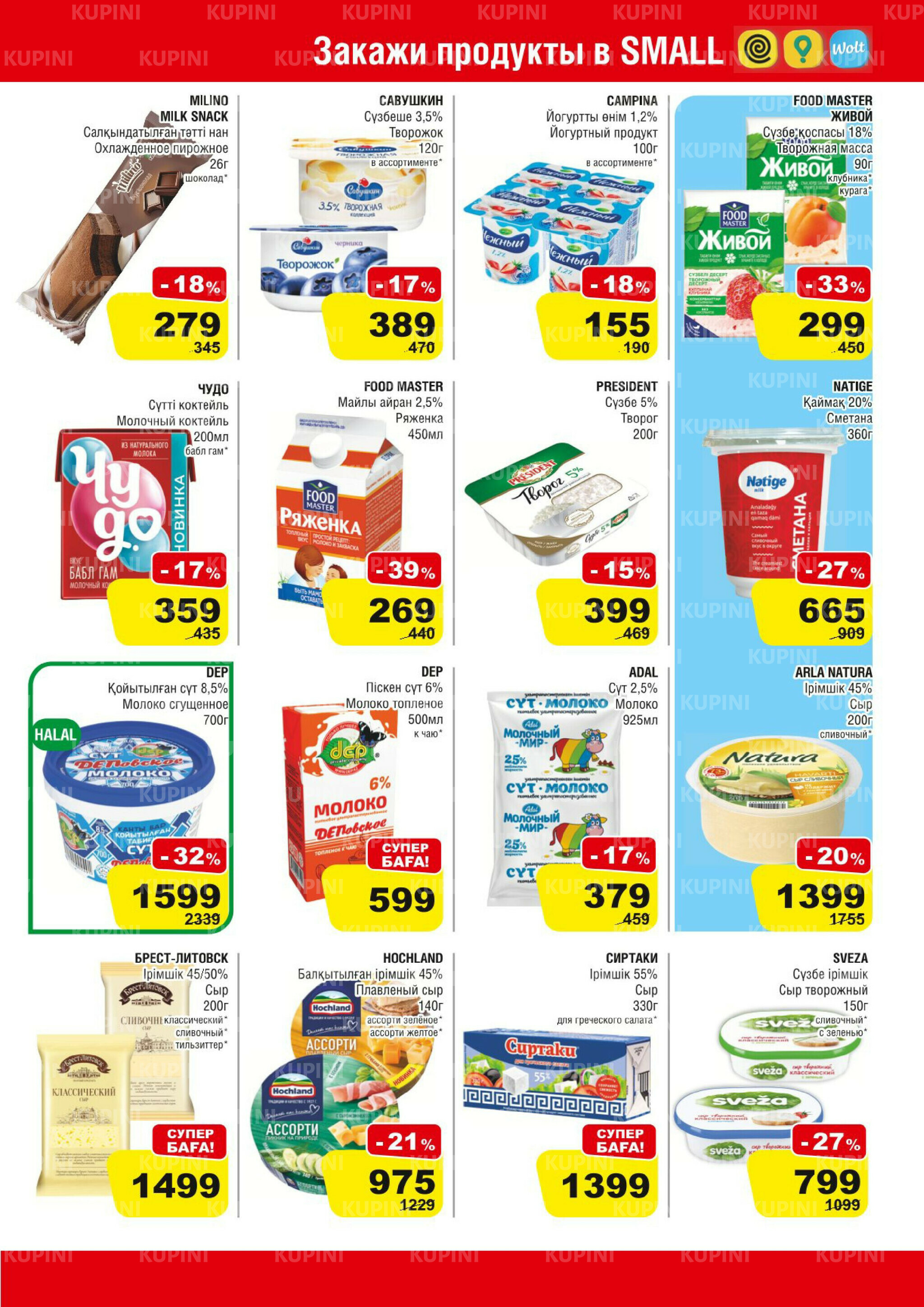 Акционная листовка (Астана) 5  - 18 Қарашада 2025 3