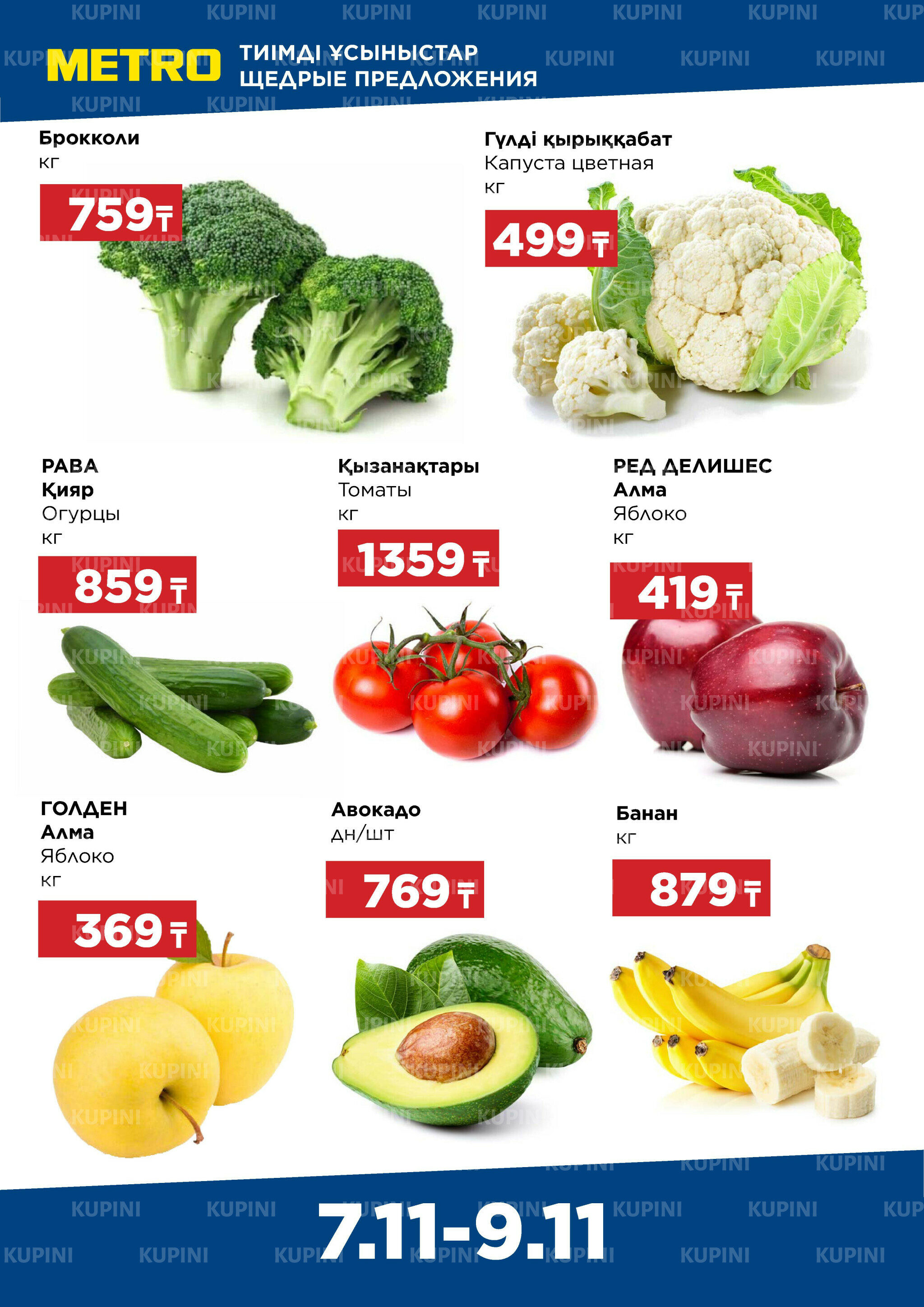 Щедрые предложения (Алматы) 7  - 9 Қарашада 2025 1