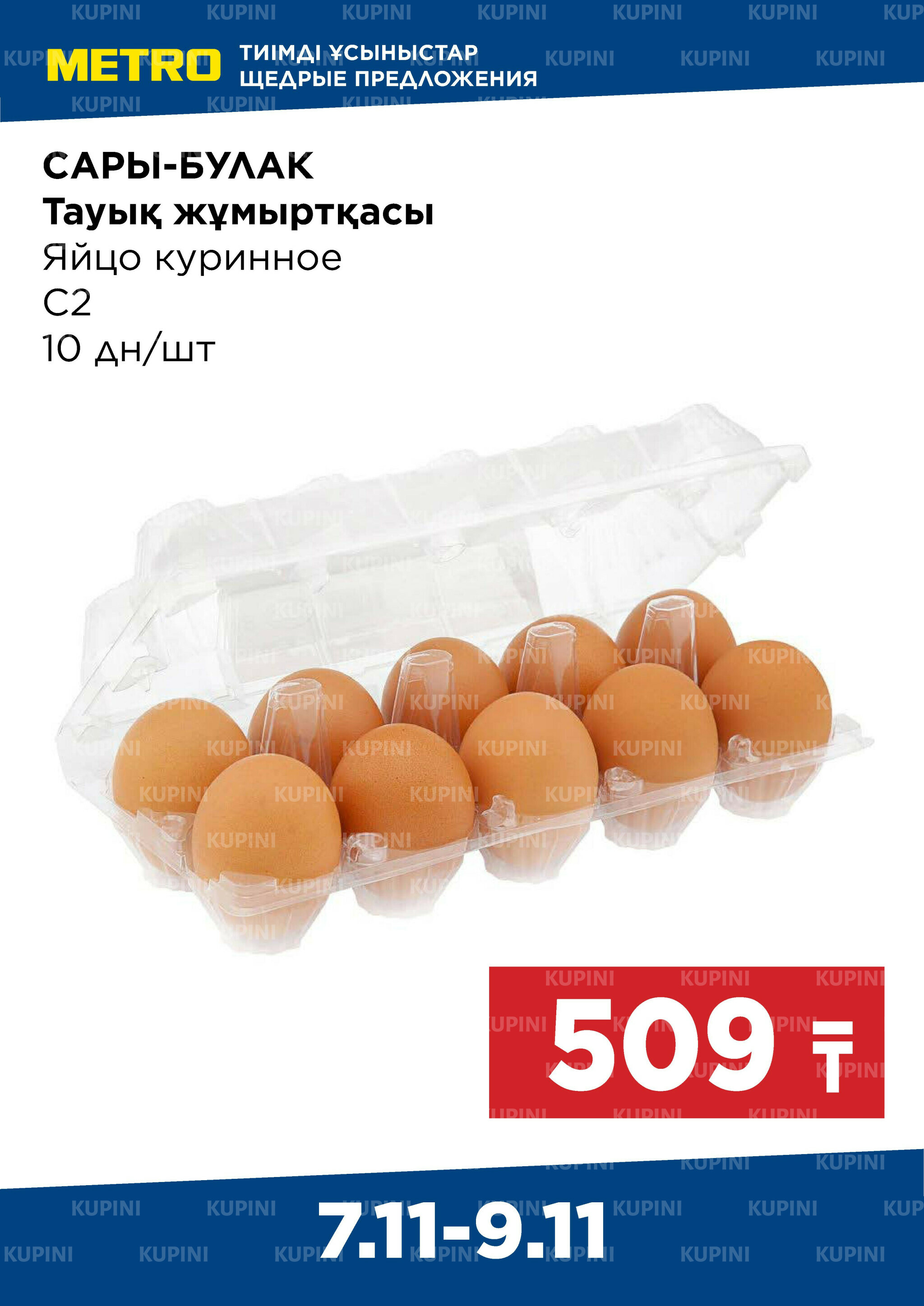 Щедрые предложения (Алматы) 7  - 9 Қарашада 2025 2