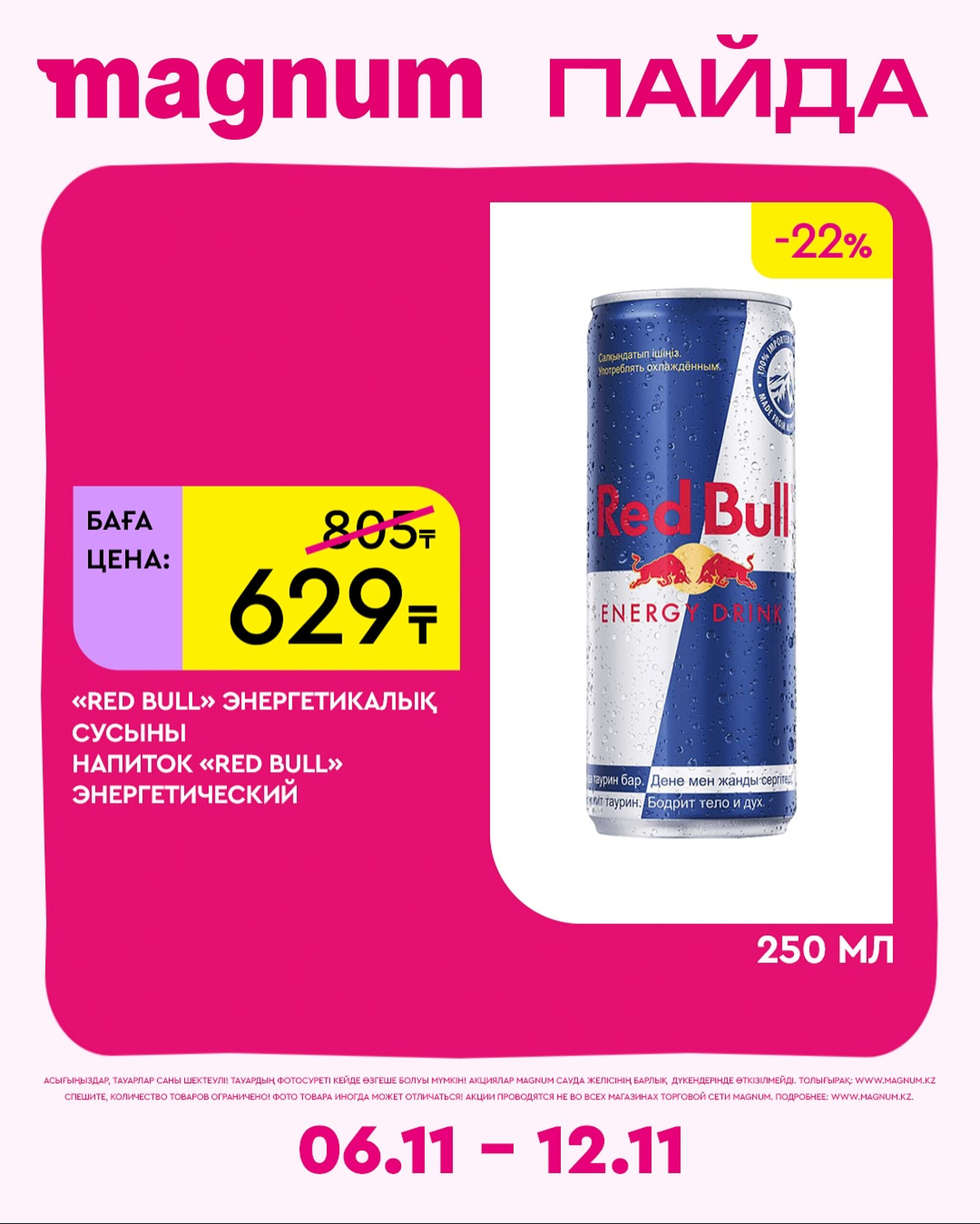 Новая неделя – новые скидки! 6  - 12 Қарашада 2025 4