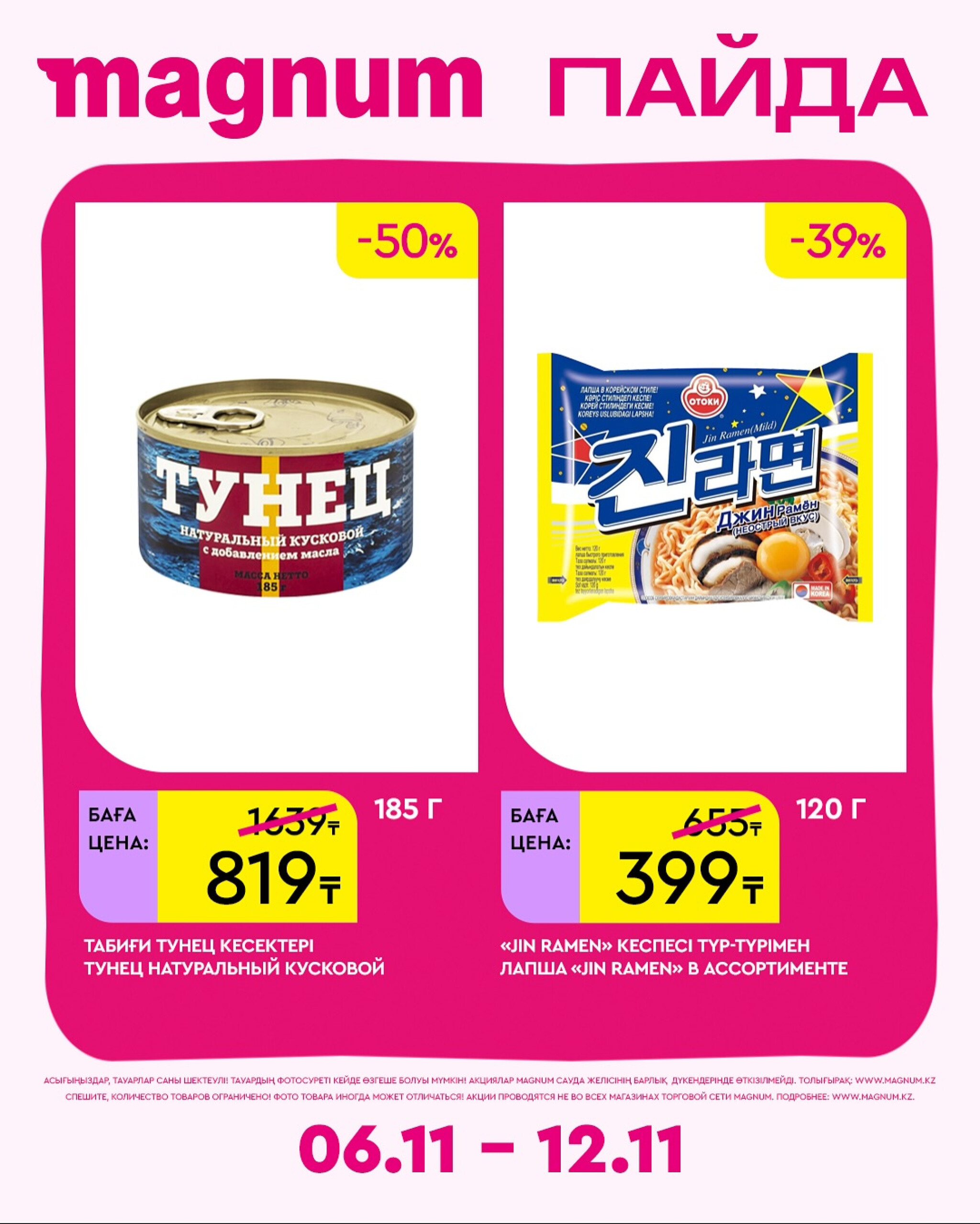 Новая неделя – новые скидки! 6  - 12 Қарашада 2025 8