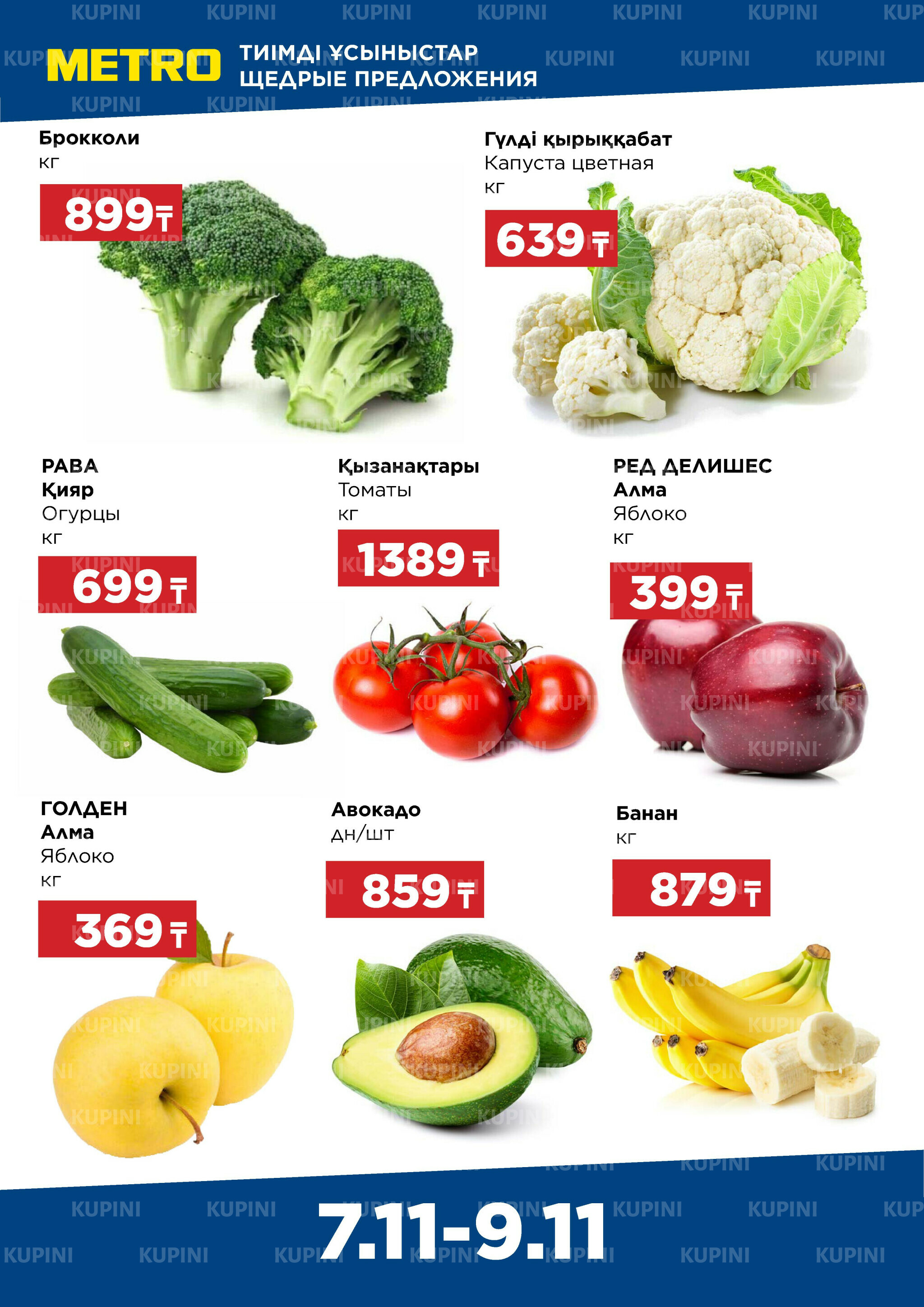 Щедрые предложения (Астана, Караганда, Павлодар, Усть-Каменогорск, Шымкент) 7  - 9 Қарашада 2025 1