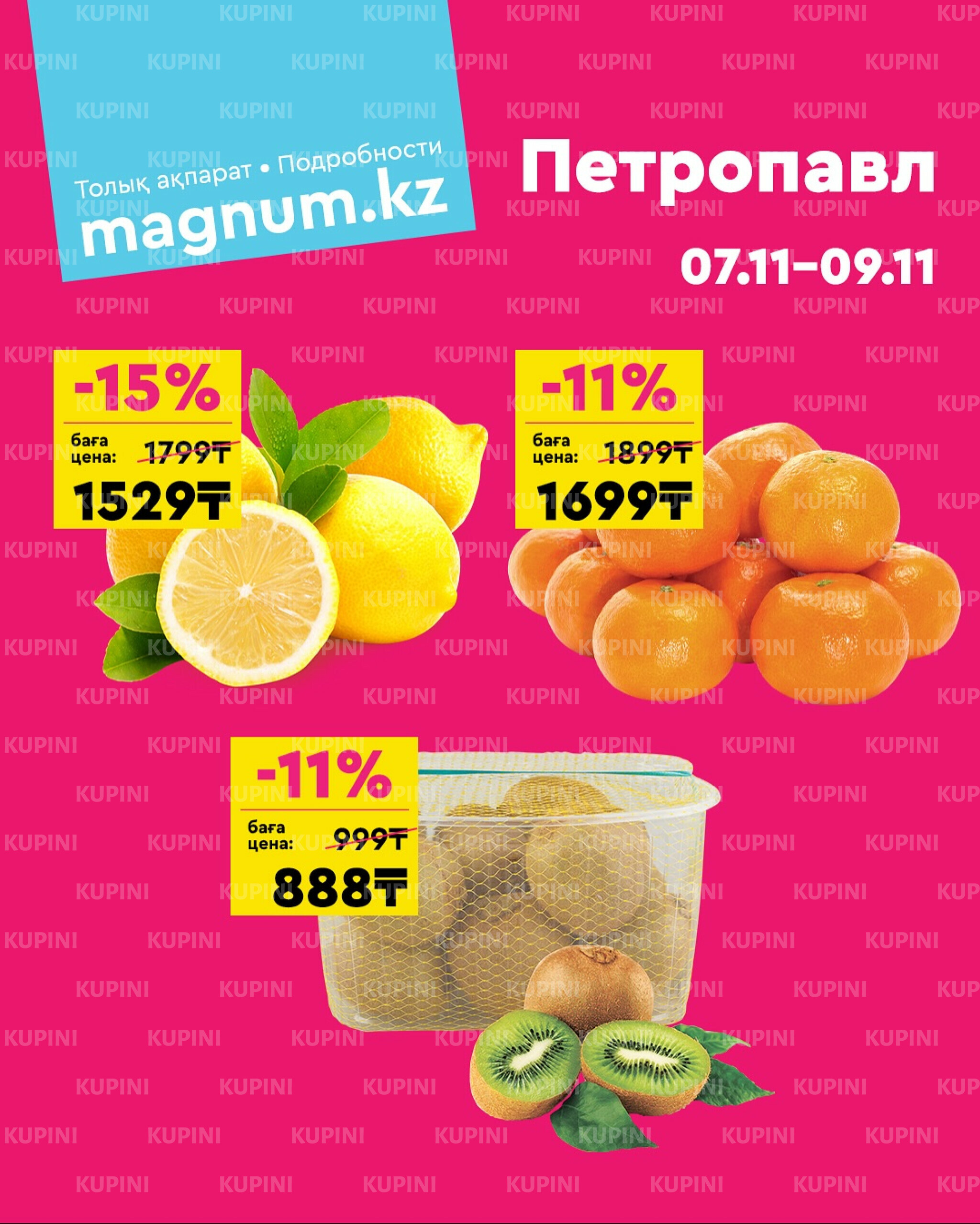 Акция выходного дня! (Петропавловск) 7  - 9 Ноября 2025 1