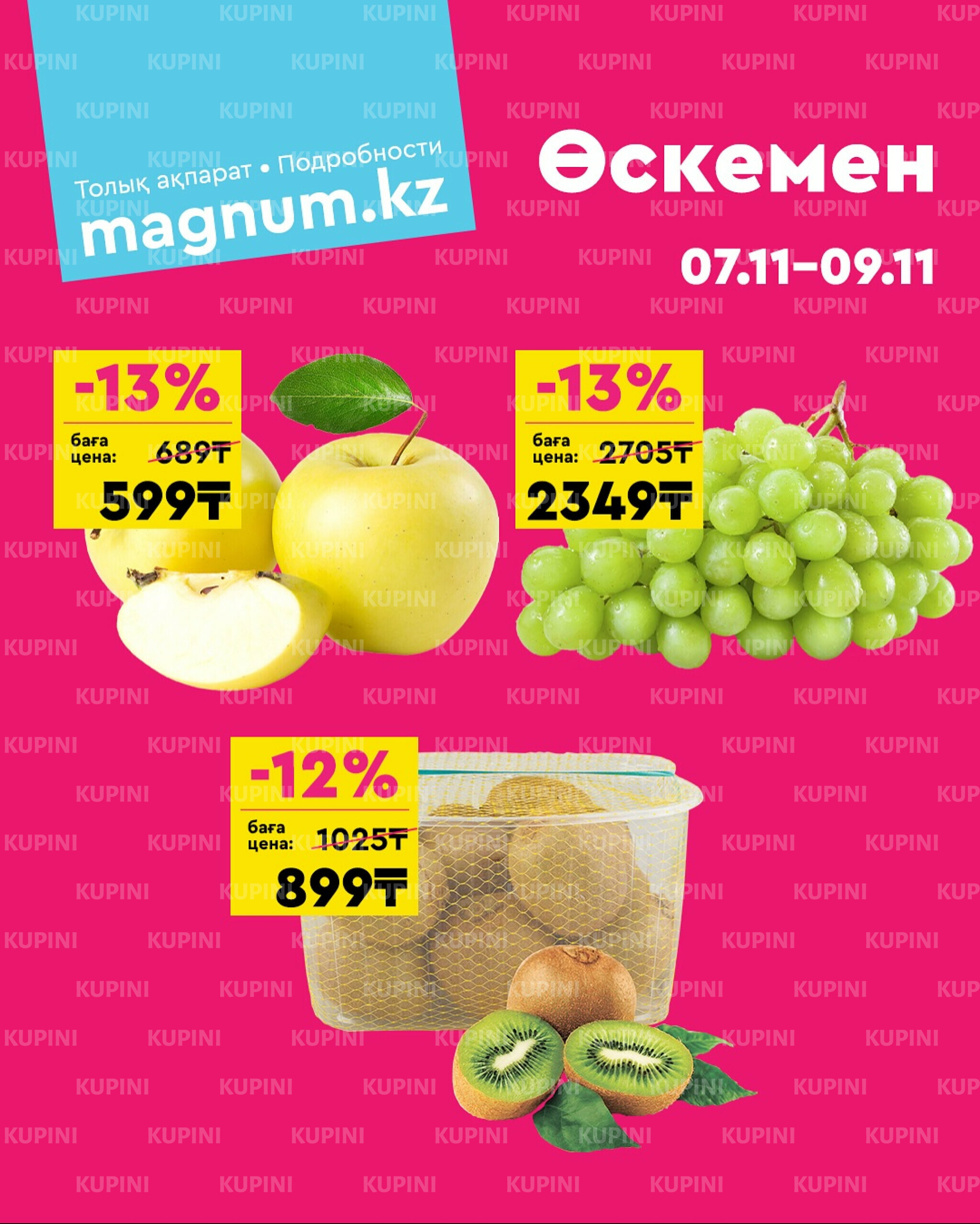 Акция выходного дня! (Усть - Каменогорск) 7  - 9 Қарашада 2025 1