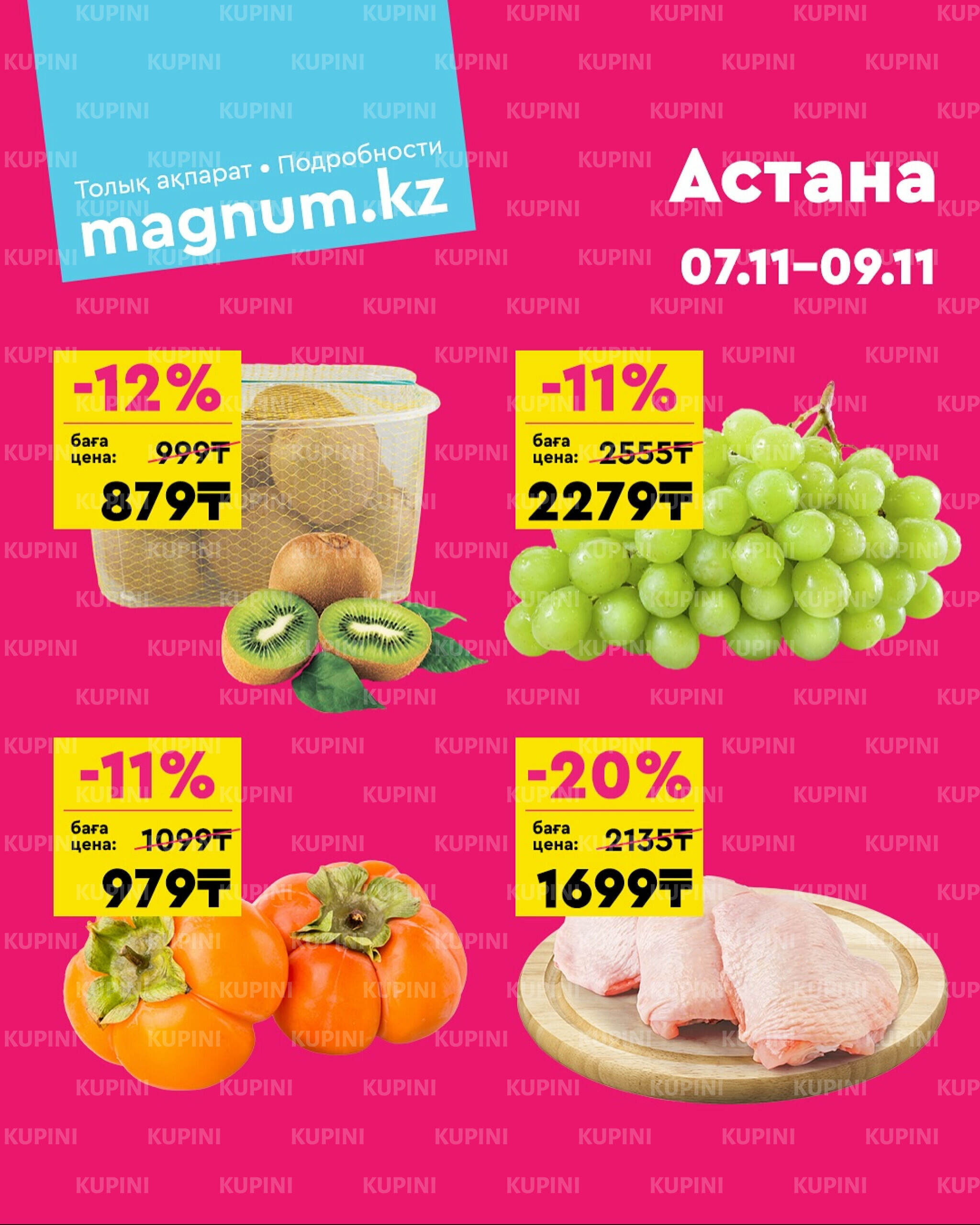 Акция выходного дня! (Астана) 7  - 9 Қарашада 2025 1