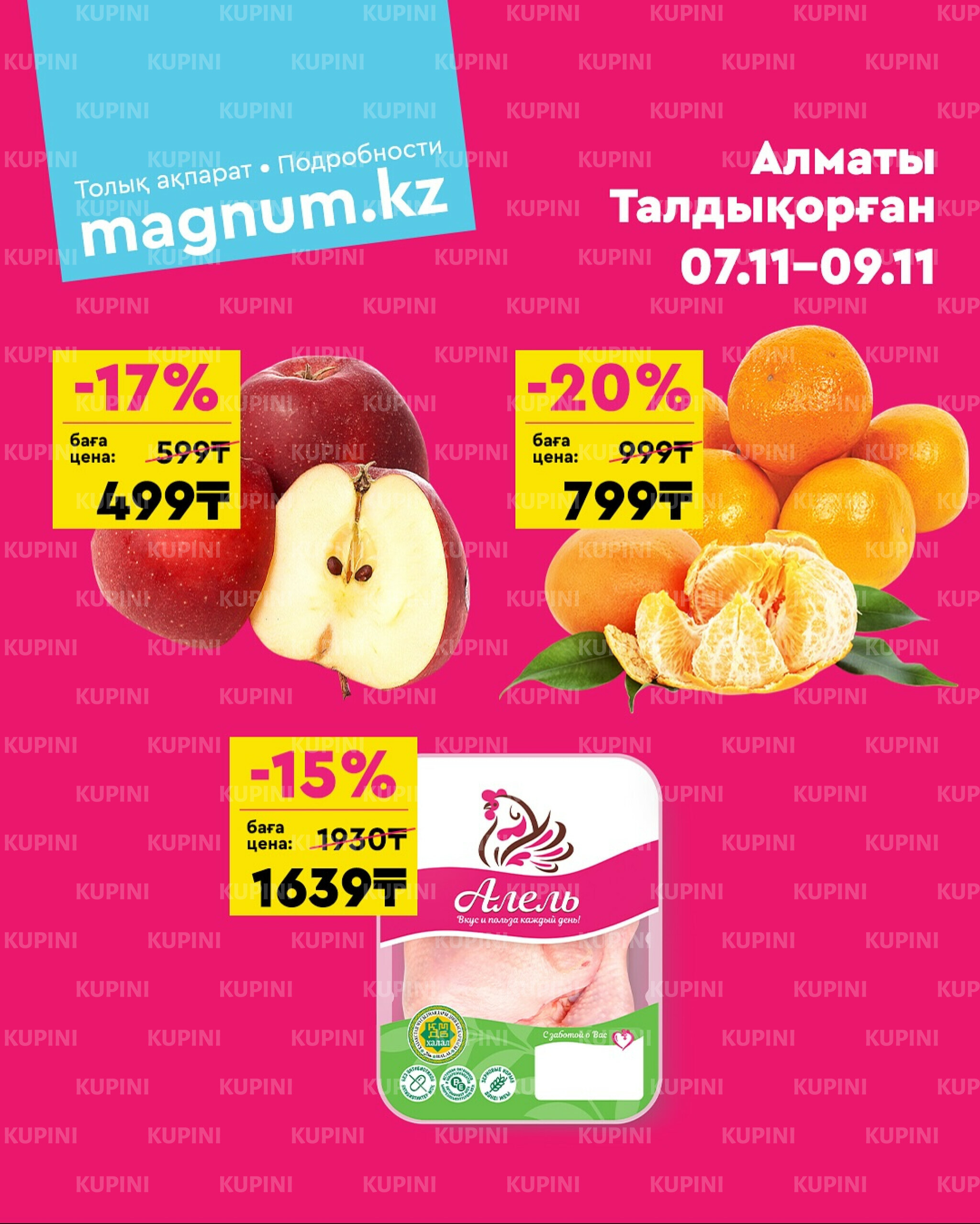 Акция выходного дня! (Алматы, Талдыкорган) 7  - 9 Қарашада 2025 1