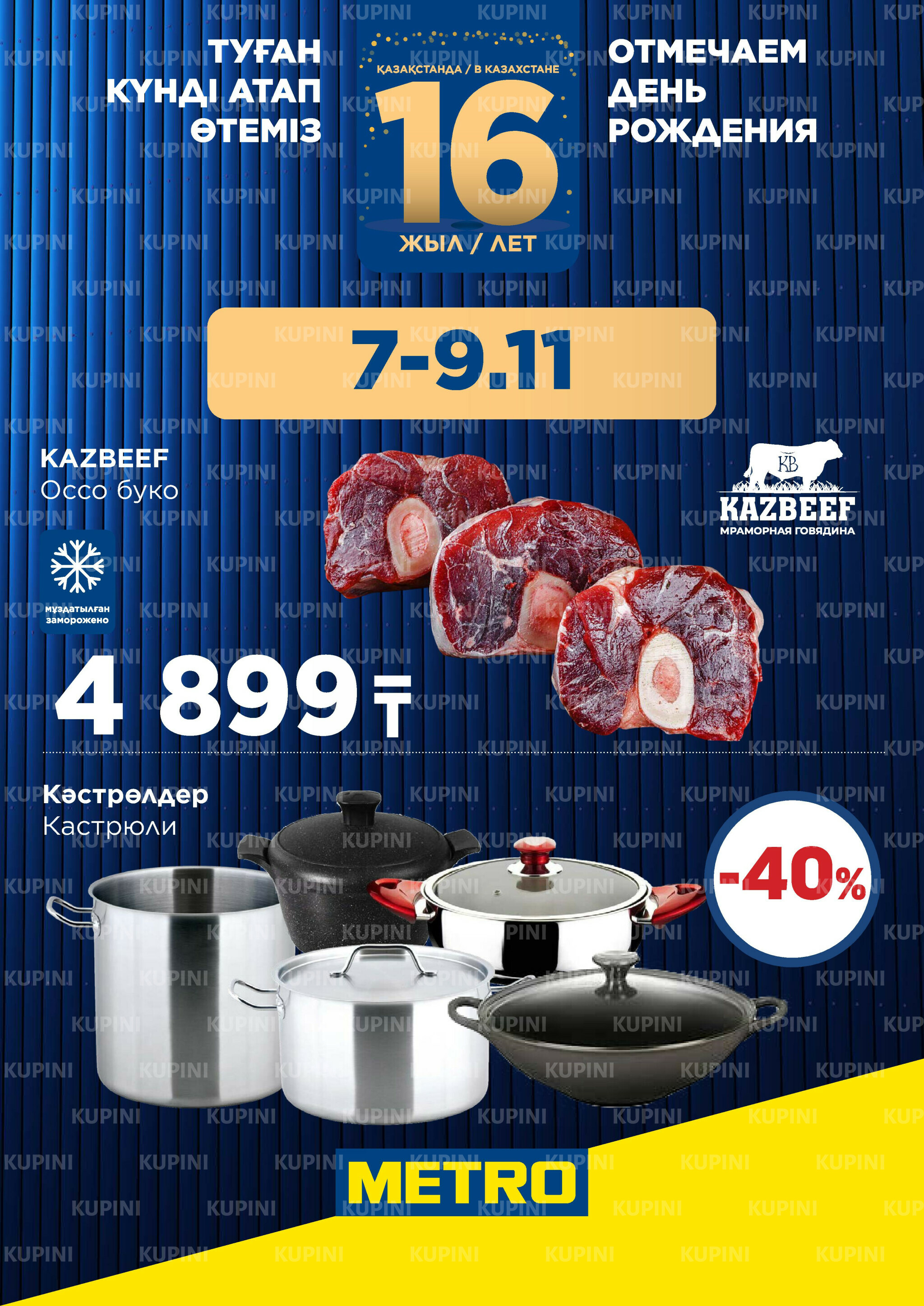 Скидки ноября 7  - 9 Қарашада 2025 1