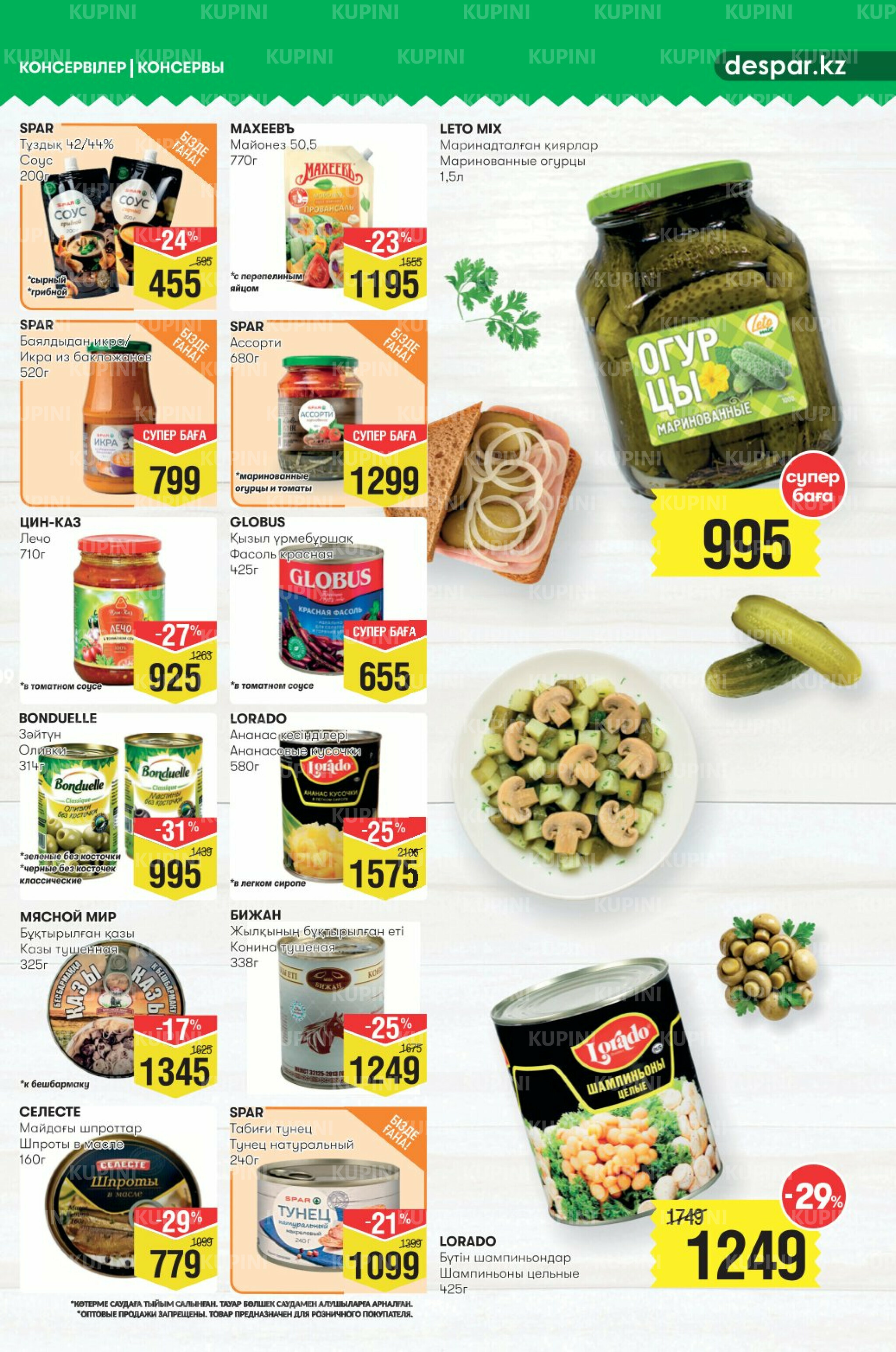 Акционный каталог! (Астана) 5  - 18 Қарашада 2025 7