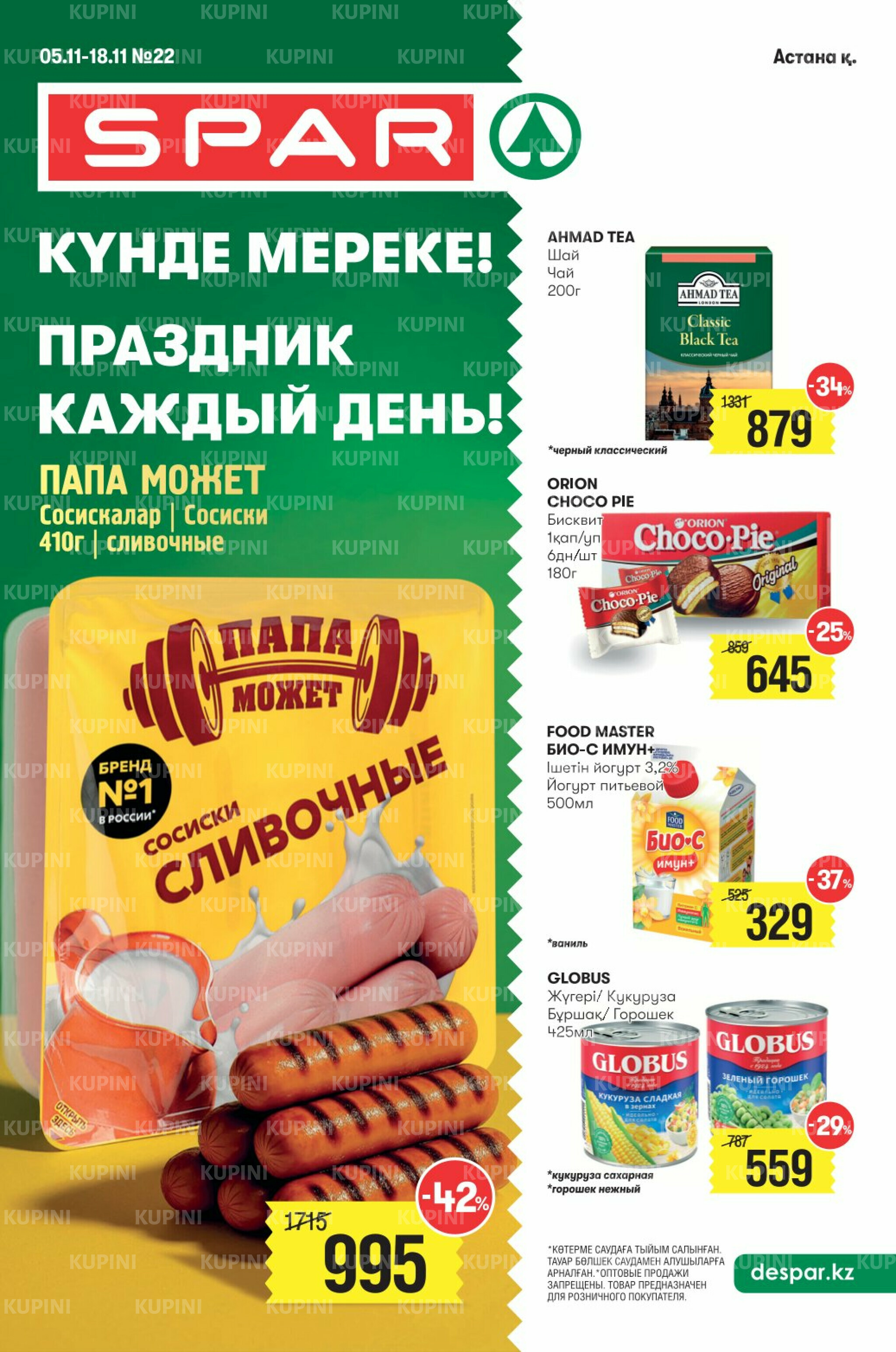 Акционный каталог! (Астана) 5  - 18 Қарашада 2025 1