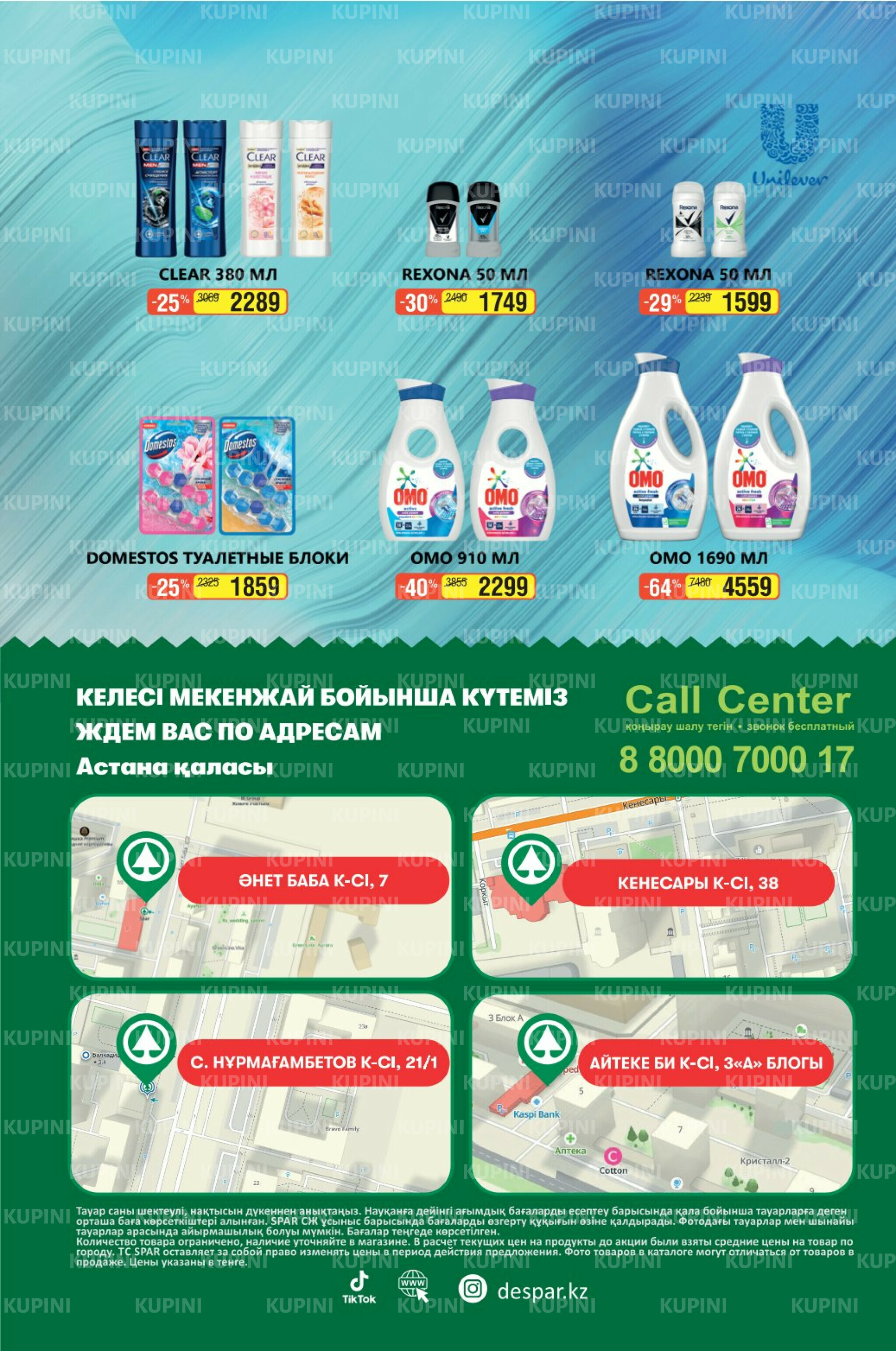 Акционный каталог! (Астана) 5  - 18 Қарашада 2025 12