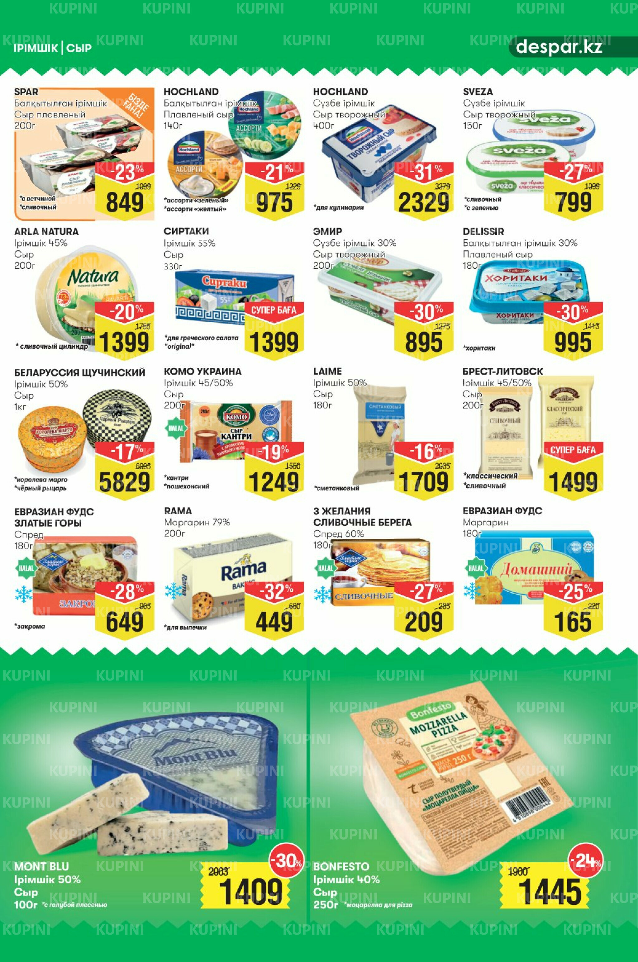 Акционный каталог! (Астана) 5  - 18 Қарашада 2025 5