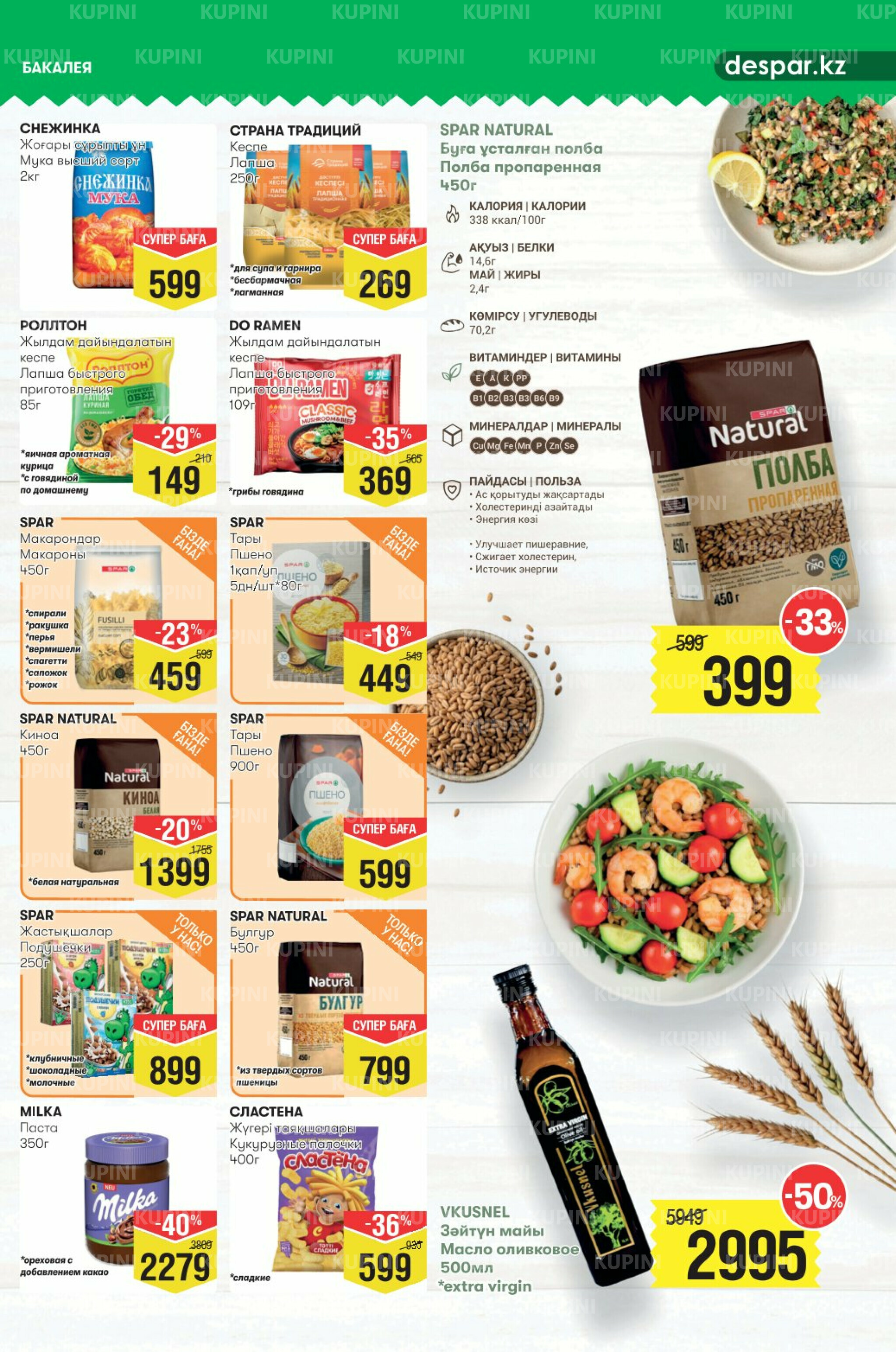 Акционный каталог! (Астана) 5  - 18 Қарашада 2025 9