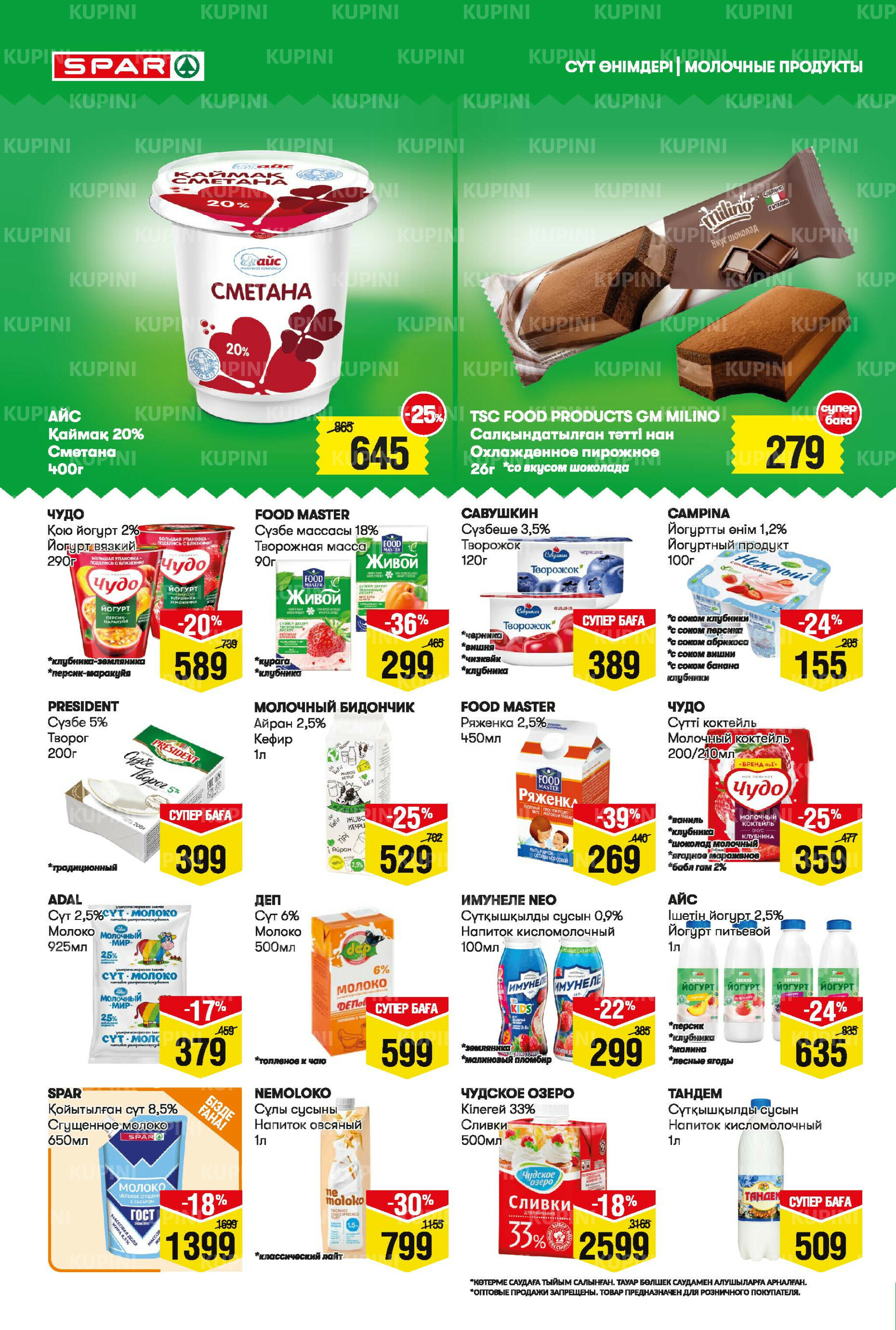 Акционный каталог! (Астана) 5  - 18 Қарашада 2025 4