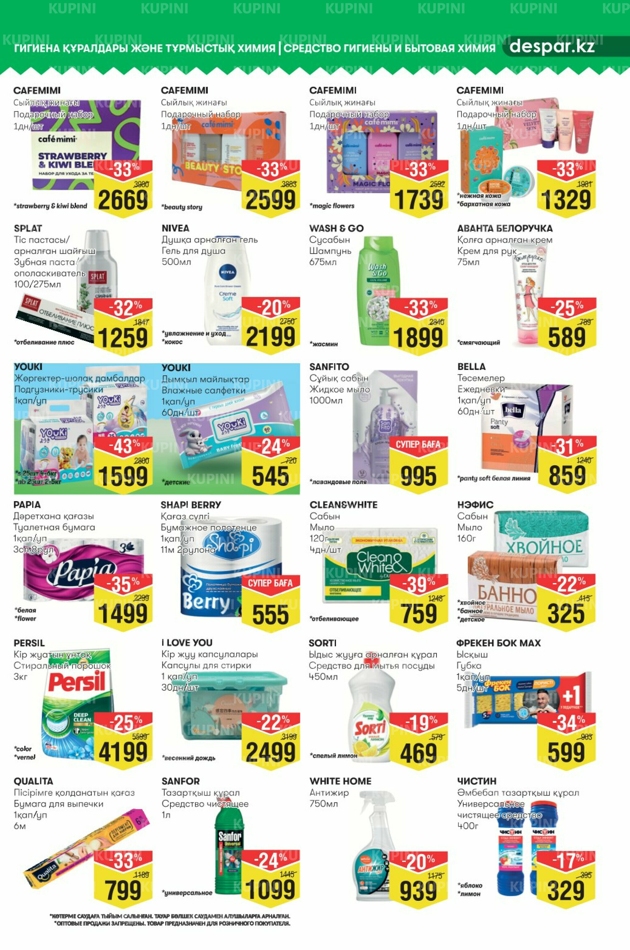 Акционный каталог! (Астана) 5  - 18 Қарашада 2025 11