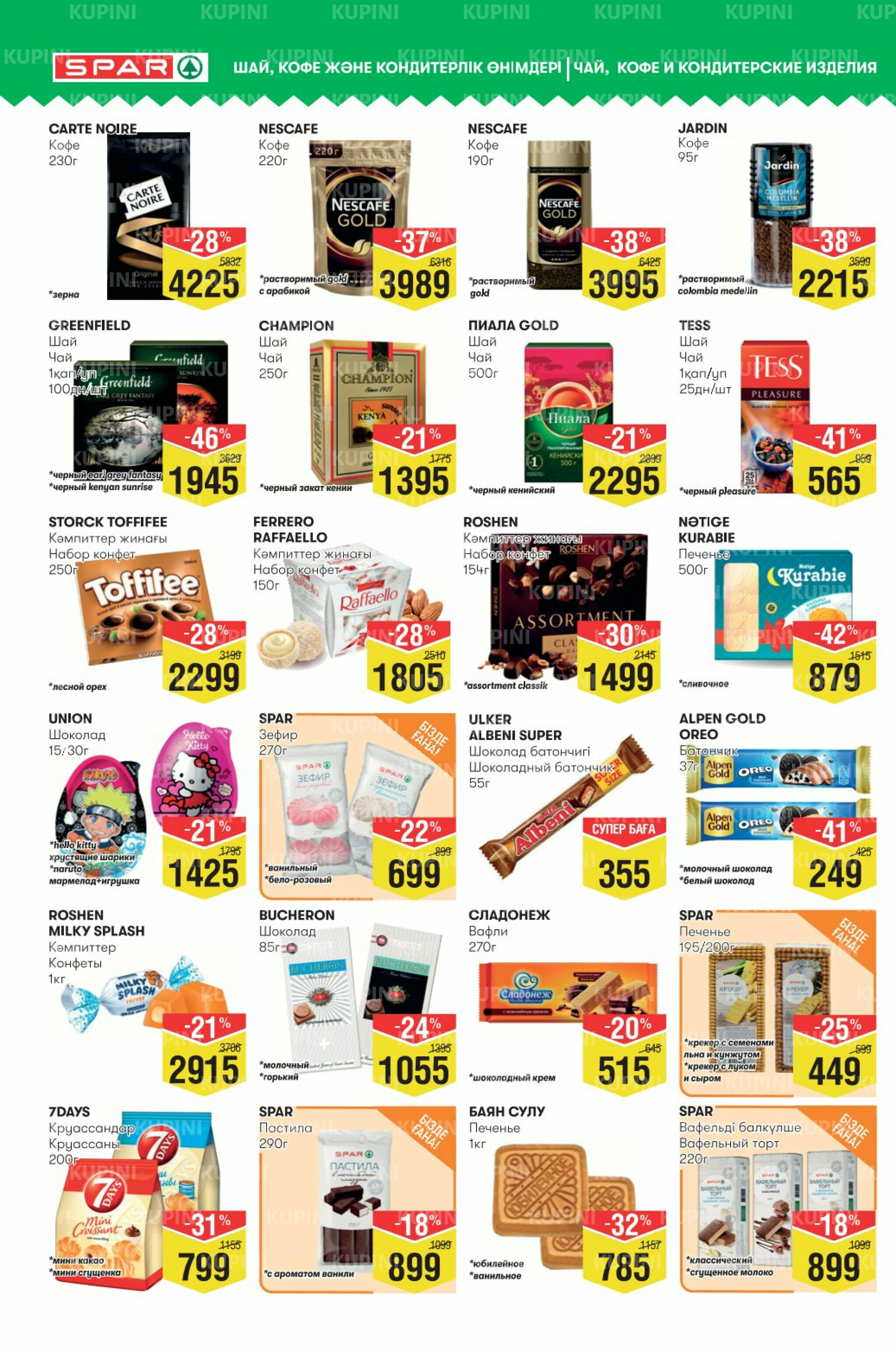 Акционный каталог! (Астана) 5  - 18 Қарашада 2025 8
