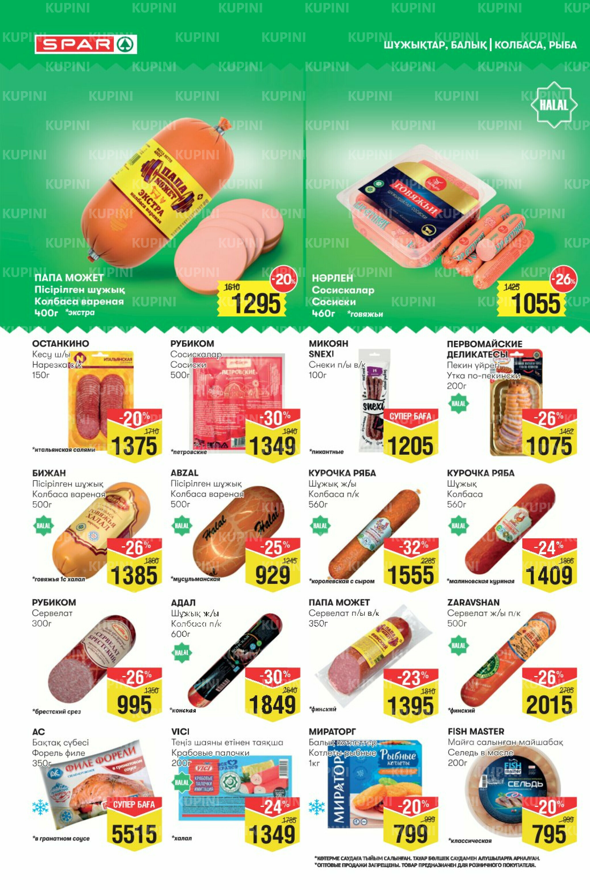 Акционный каталог! (Астана) 5  - 18 Қарашада 2025 6