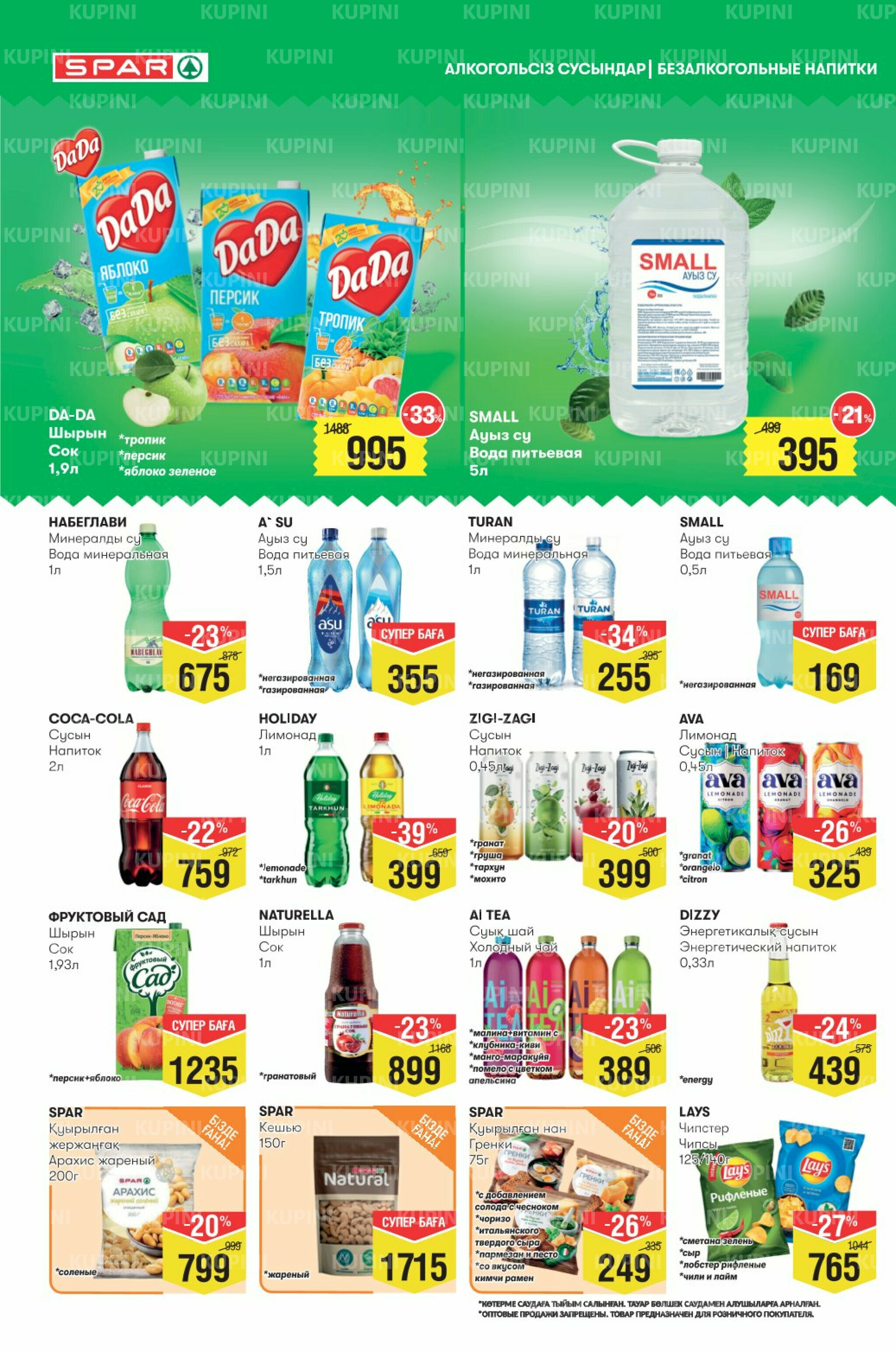 Акционный каталог! (Астана) 5  - 18 Қарашада 2025 10