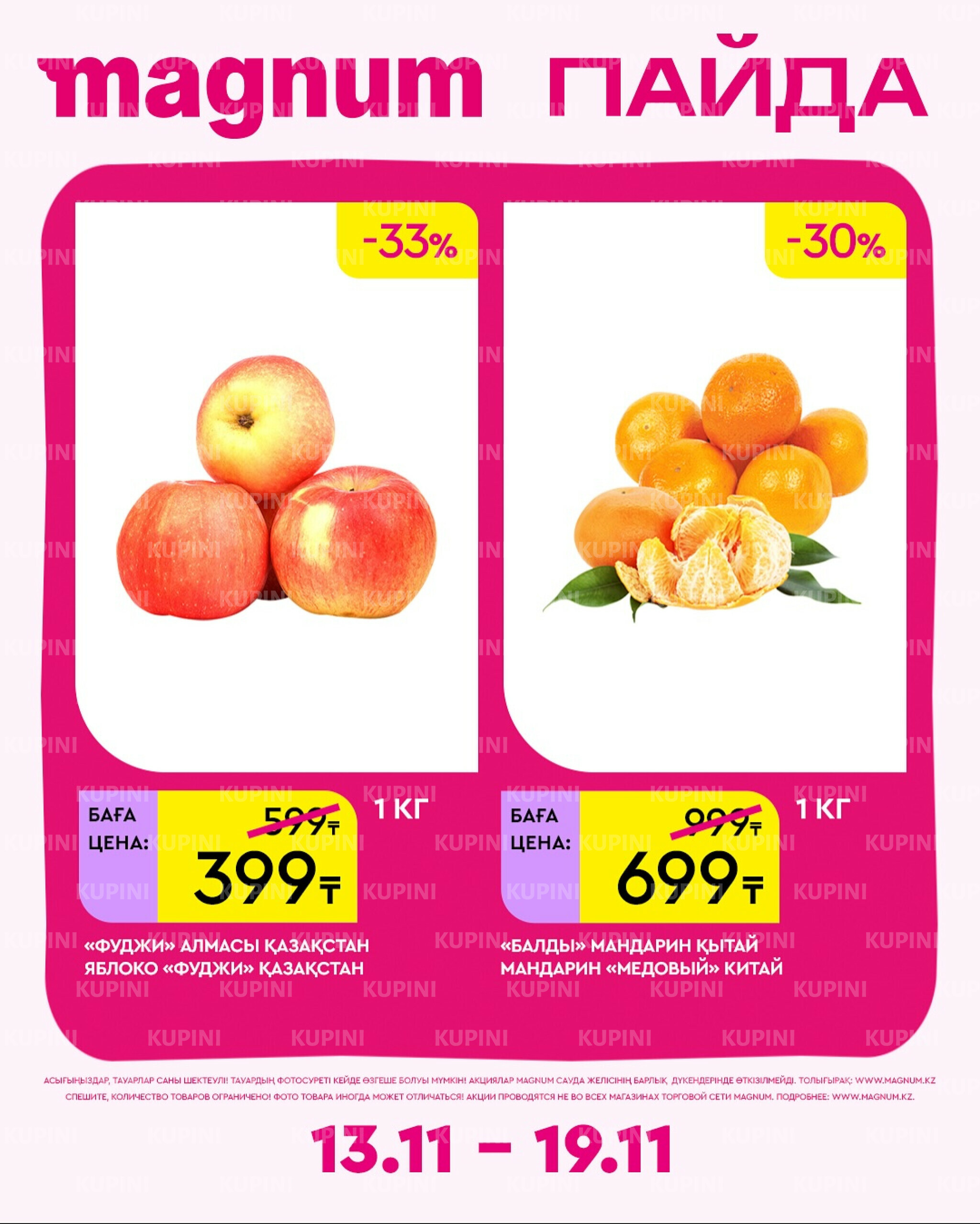 Новая неделя – новые скидки! 13  - 19 Ноября 2025 12