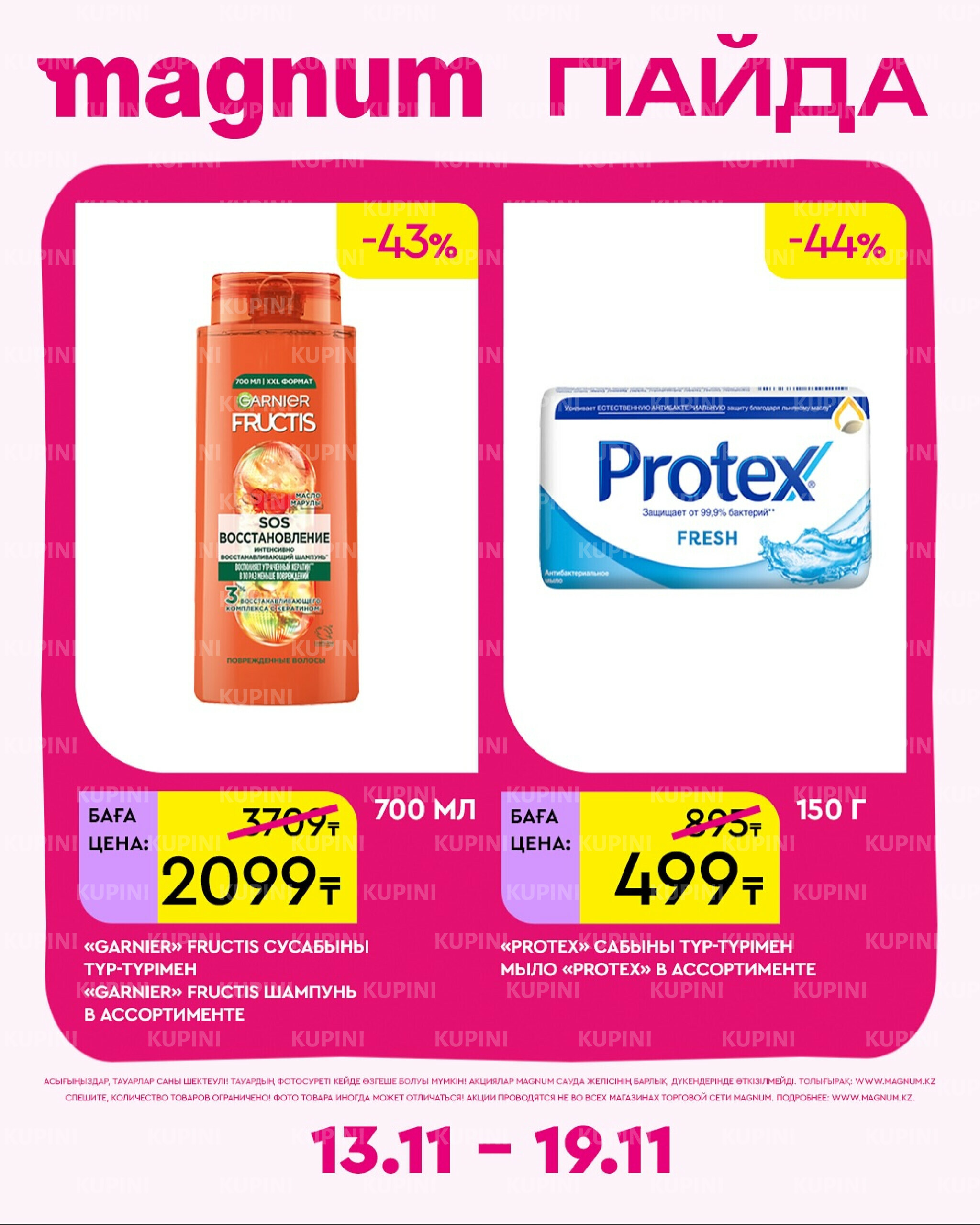 Новая неделя – новые скидки! 13  - 19 Ноября 2025 10