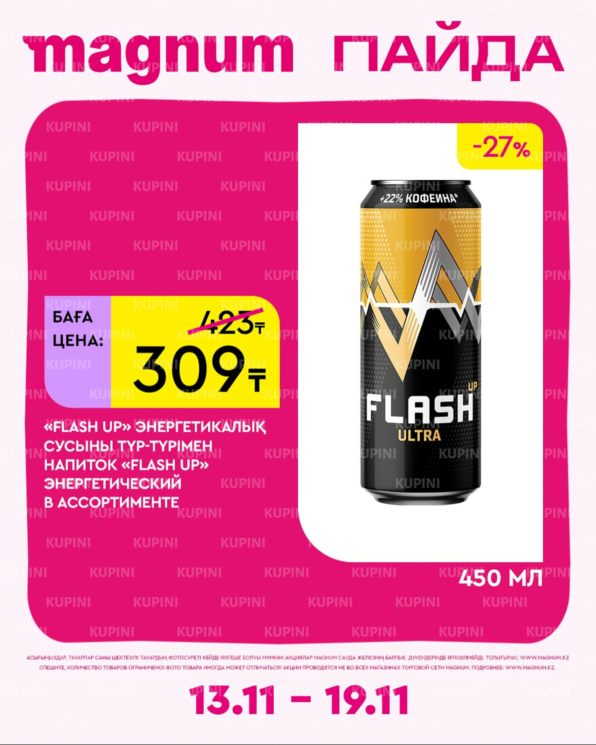 Новая неделя – новые скидки! 13  - 19 Ноября 2025 4