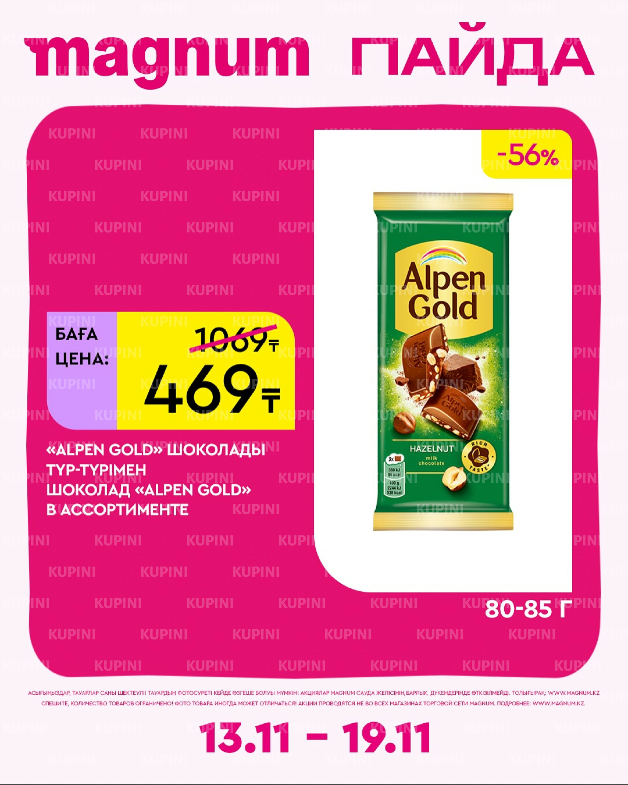 Новая неделя – новые скидки! 13  - 19 Ноября 2025 1