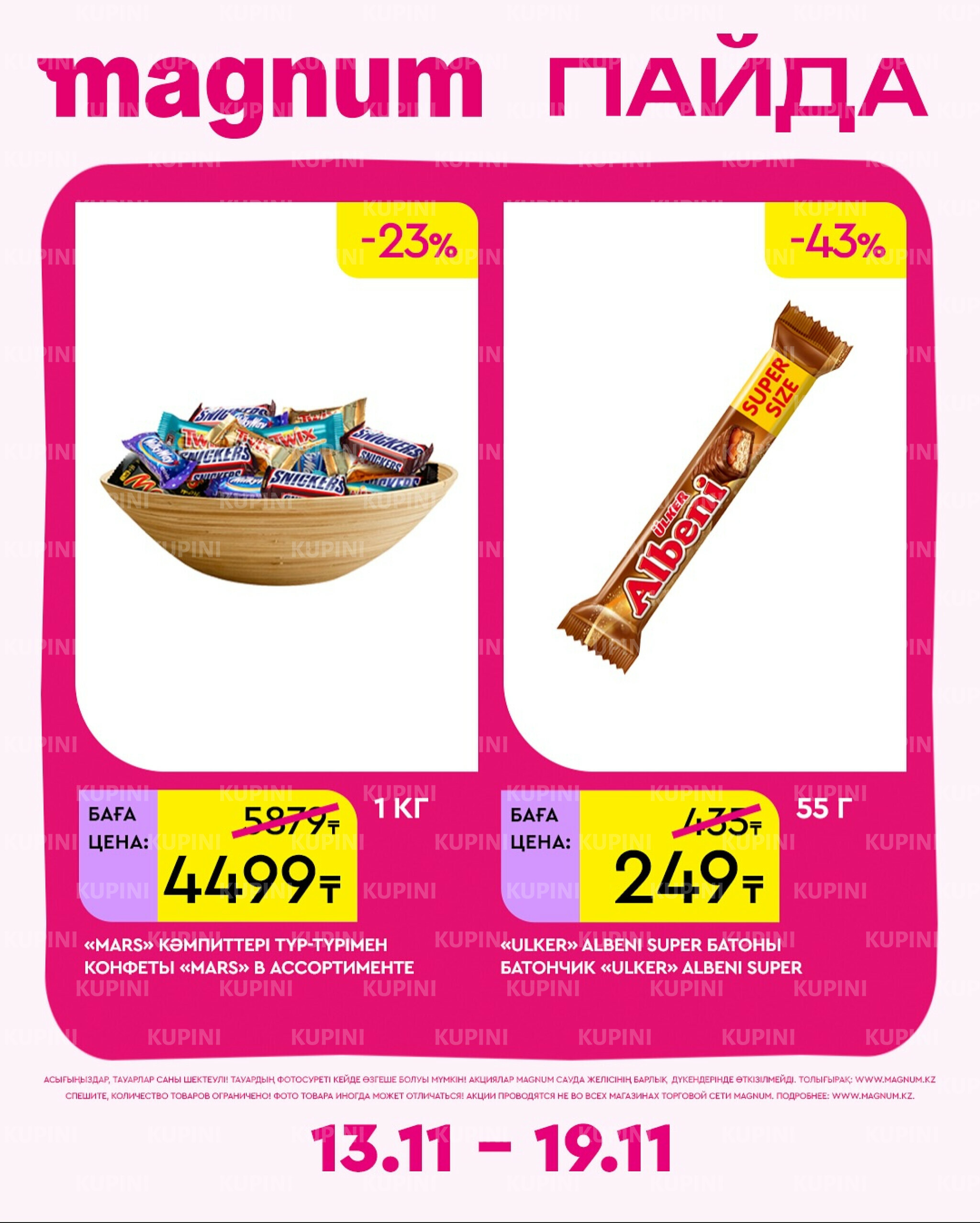 Новая неделя – новые скидки! 13  - 19 Ноября 2025 2