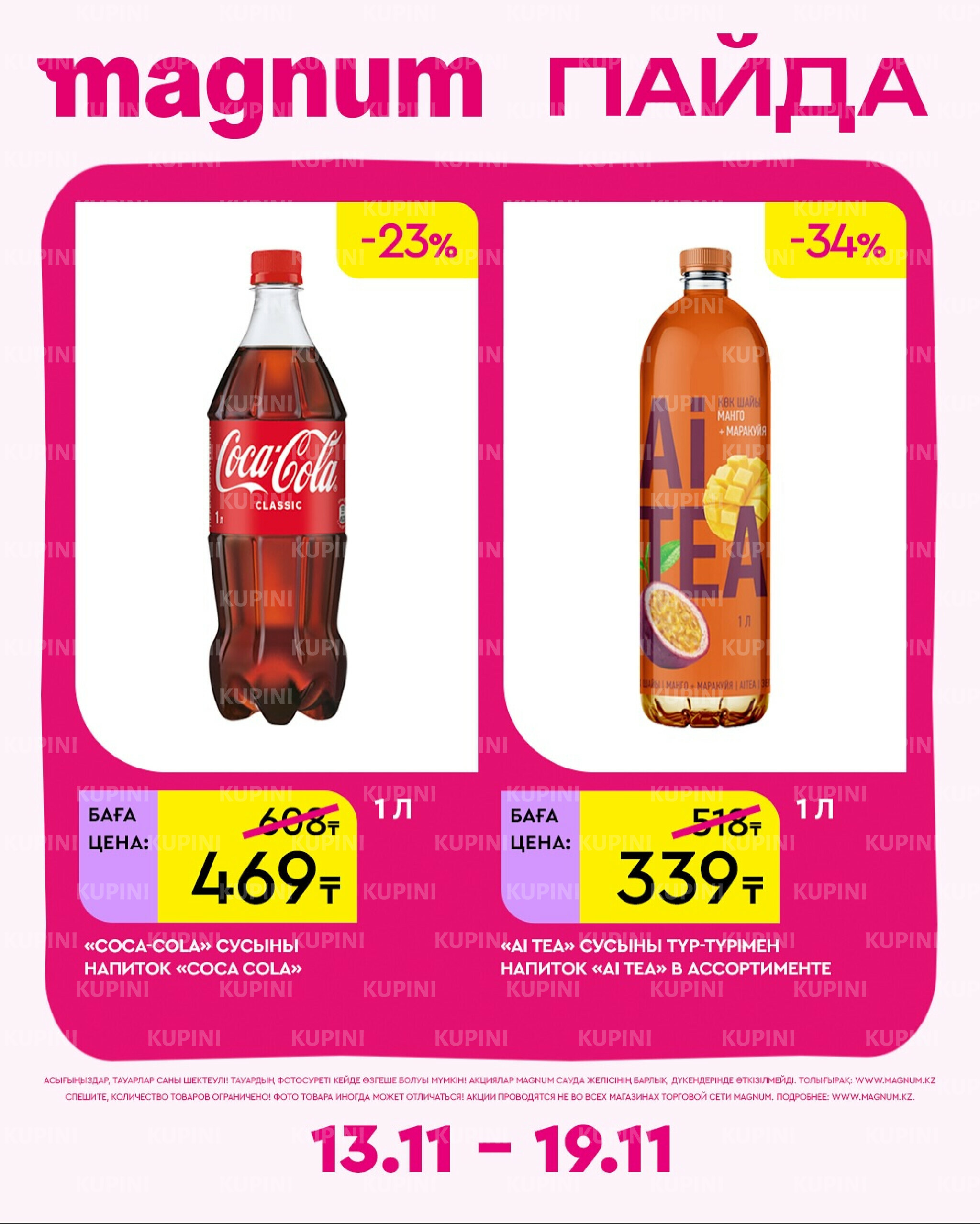 Новая неделя – новые скидки! 13  - 19 Ноября 2025 3