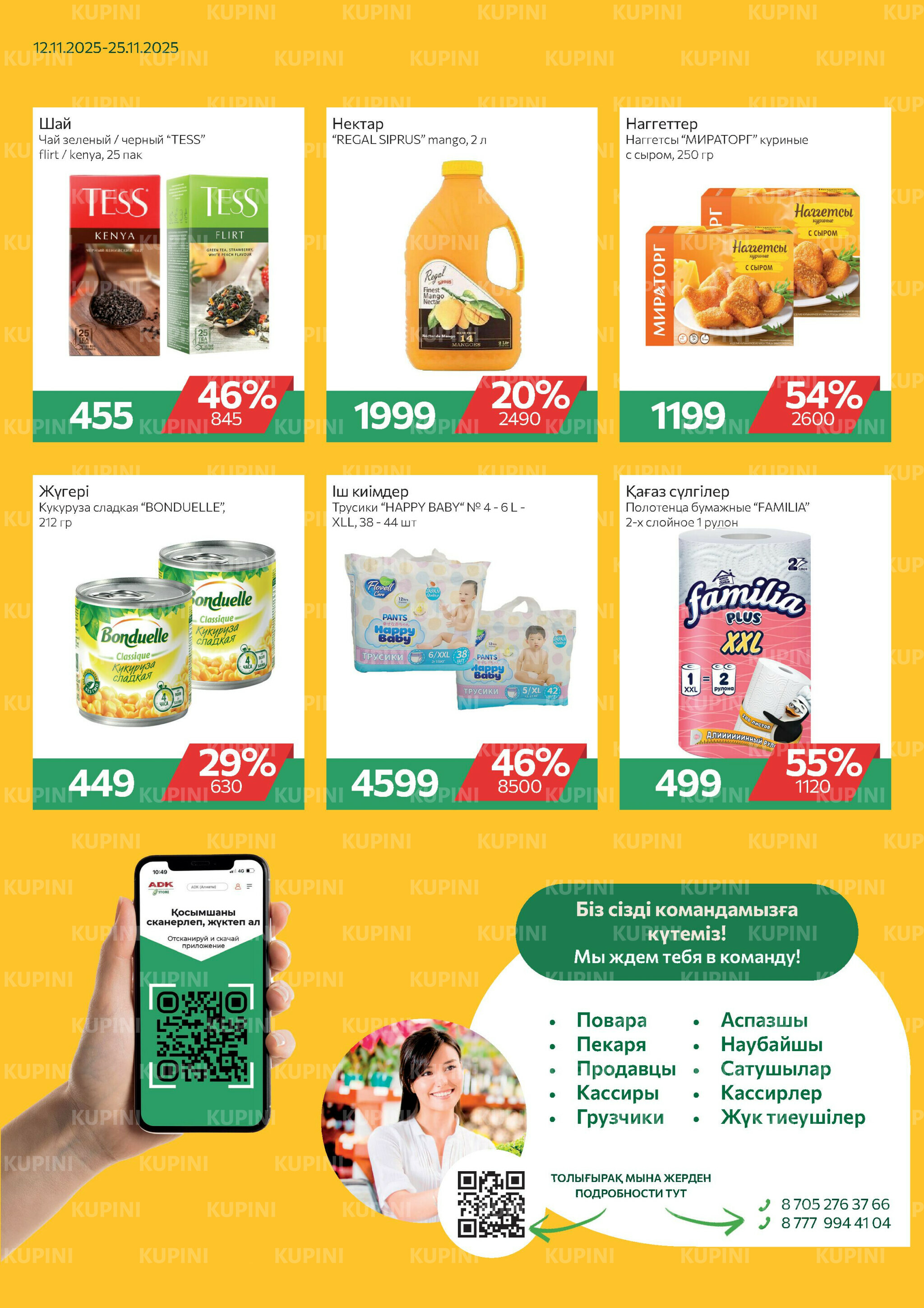 Online каталог (Усть - Каменогорск) 12  - 25 Ноября 2025 2