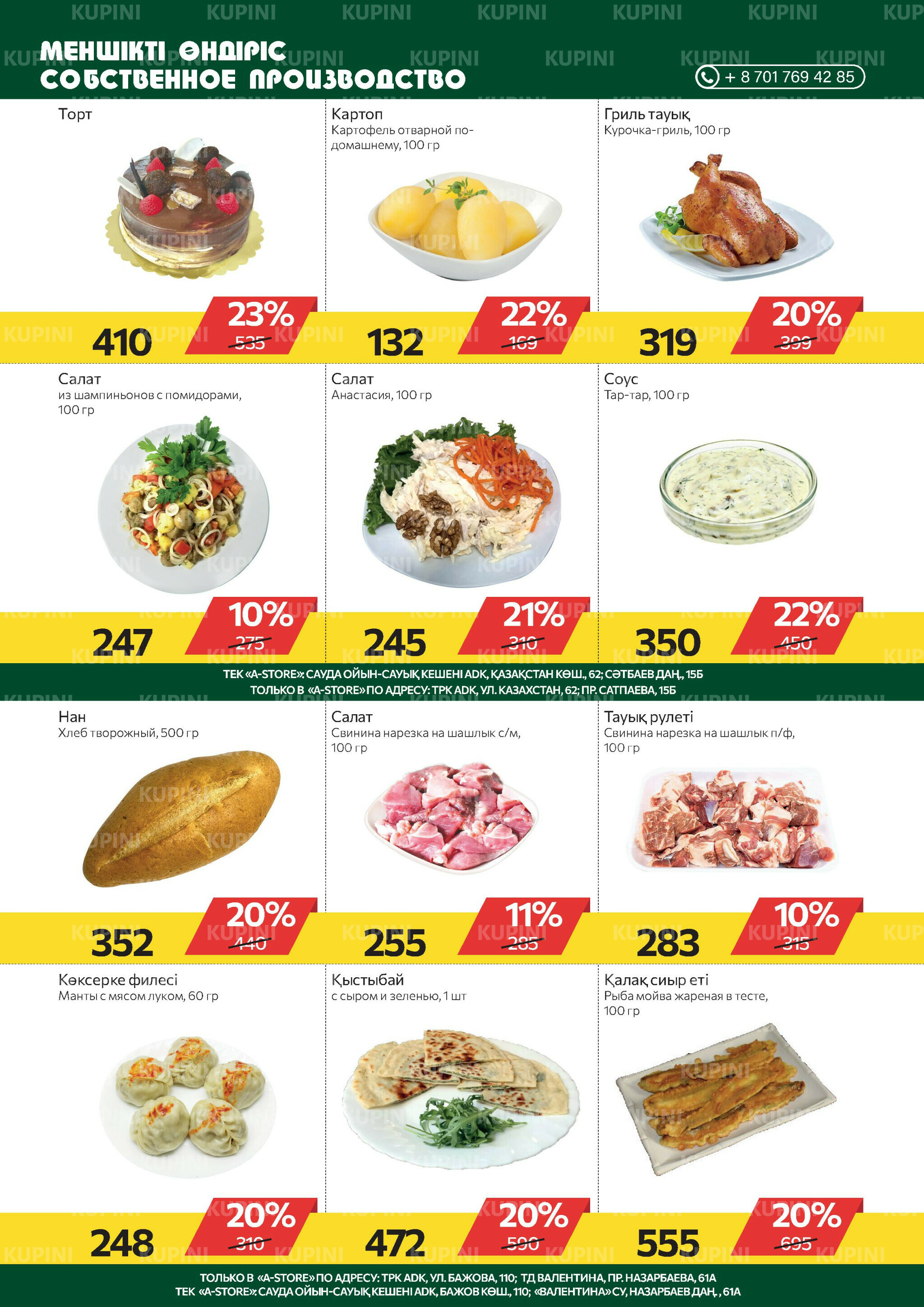 Online каталог (Усть - Каменогорск) 12  - 25 Ноября 2025 3