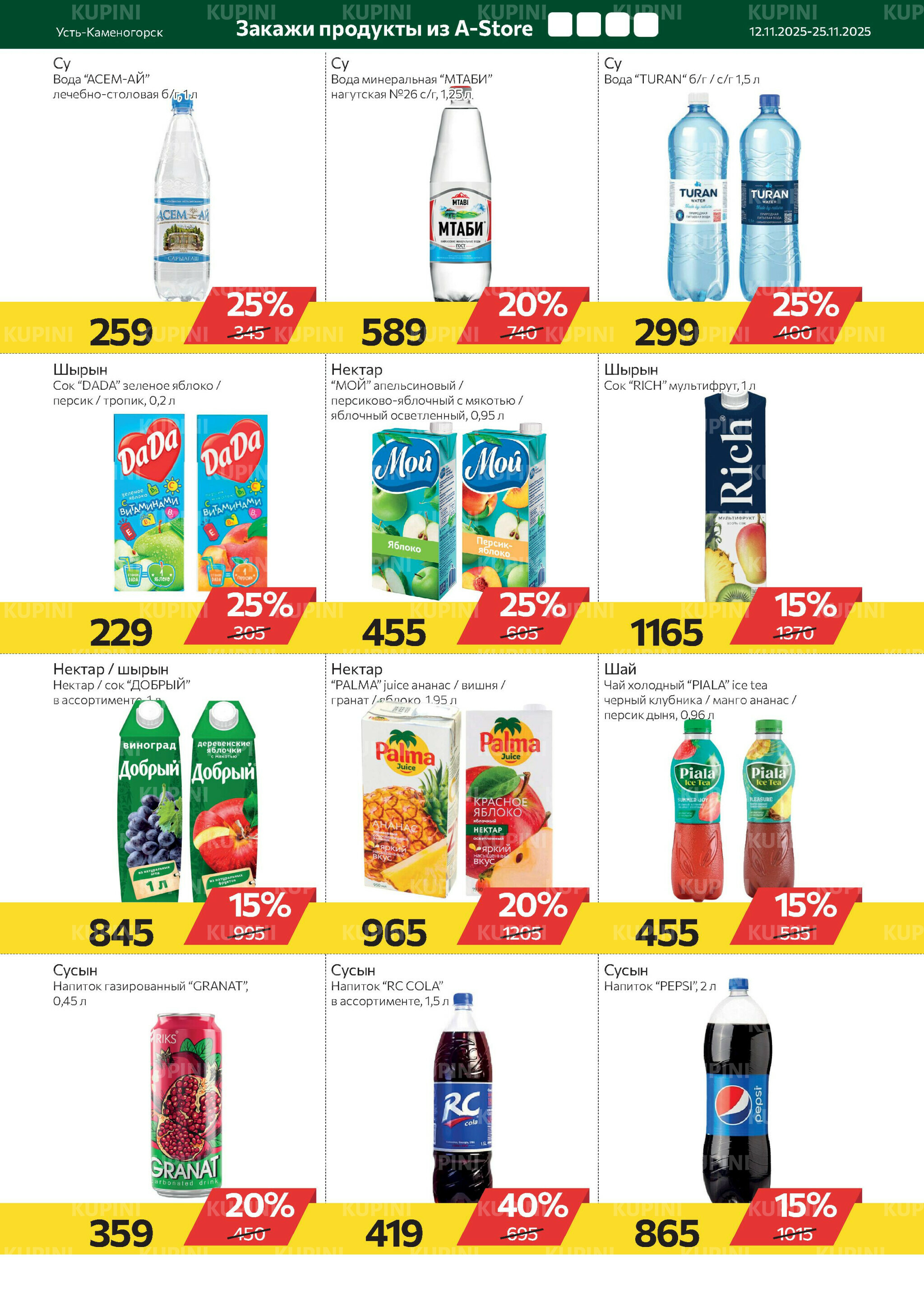 Online каталог (Усть - Каменогорск) 12  - 25 Ноября 2025 4