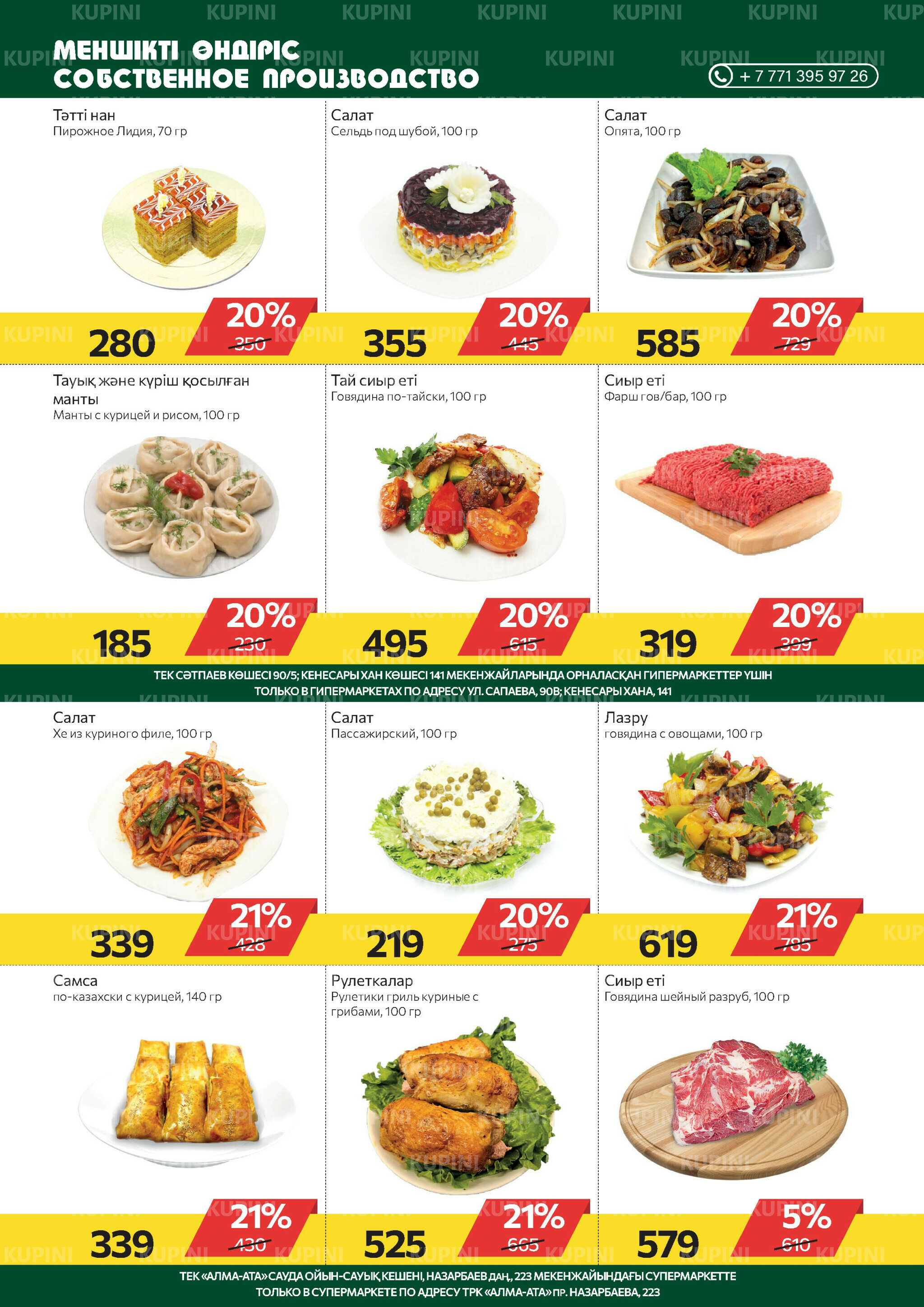 Online каталог (Алматы) 12  - 25 Қарашада 2025 5