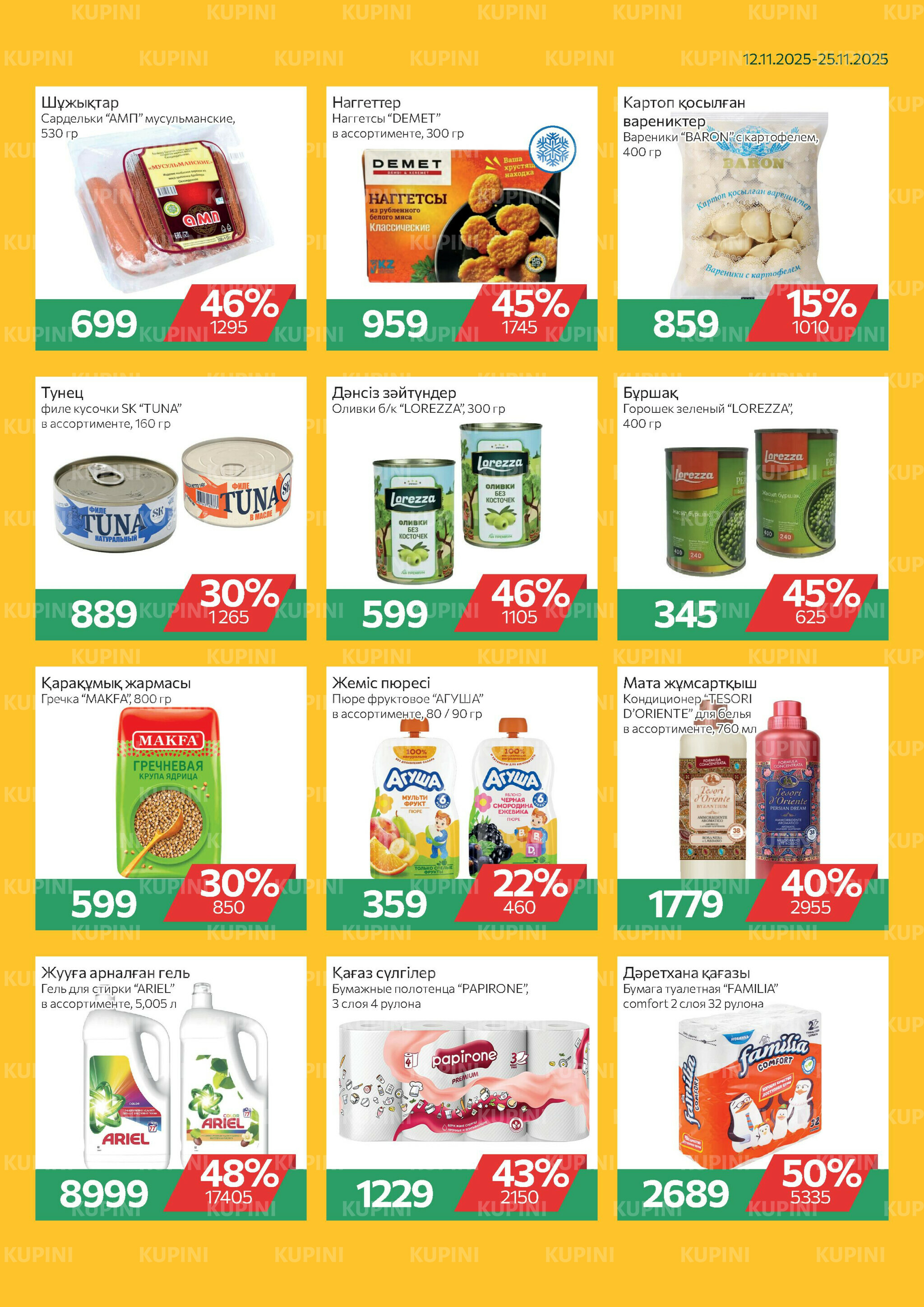 Online каталог (Алматы) 12  - 25 Қарашада 2025 3